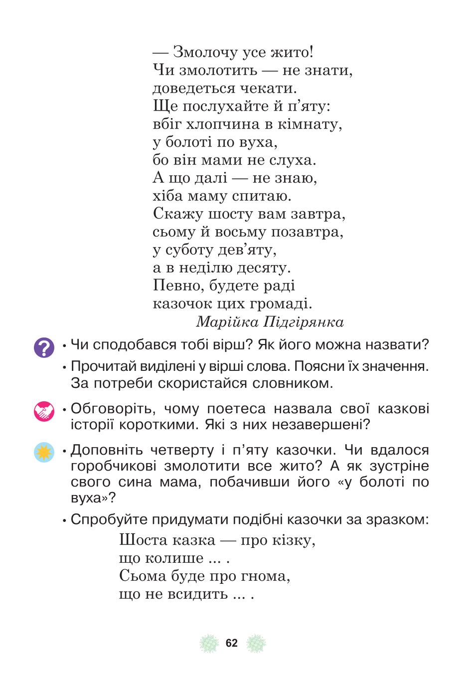 Мініатюра 62