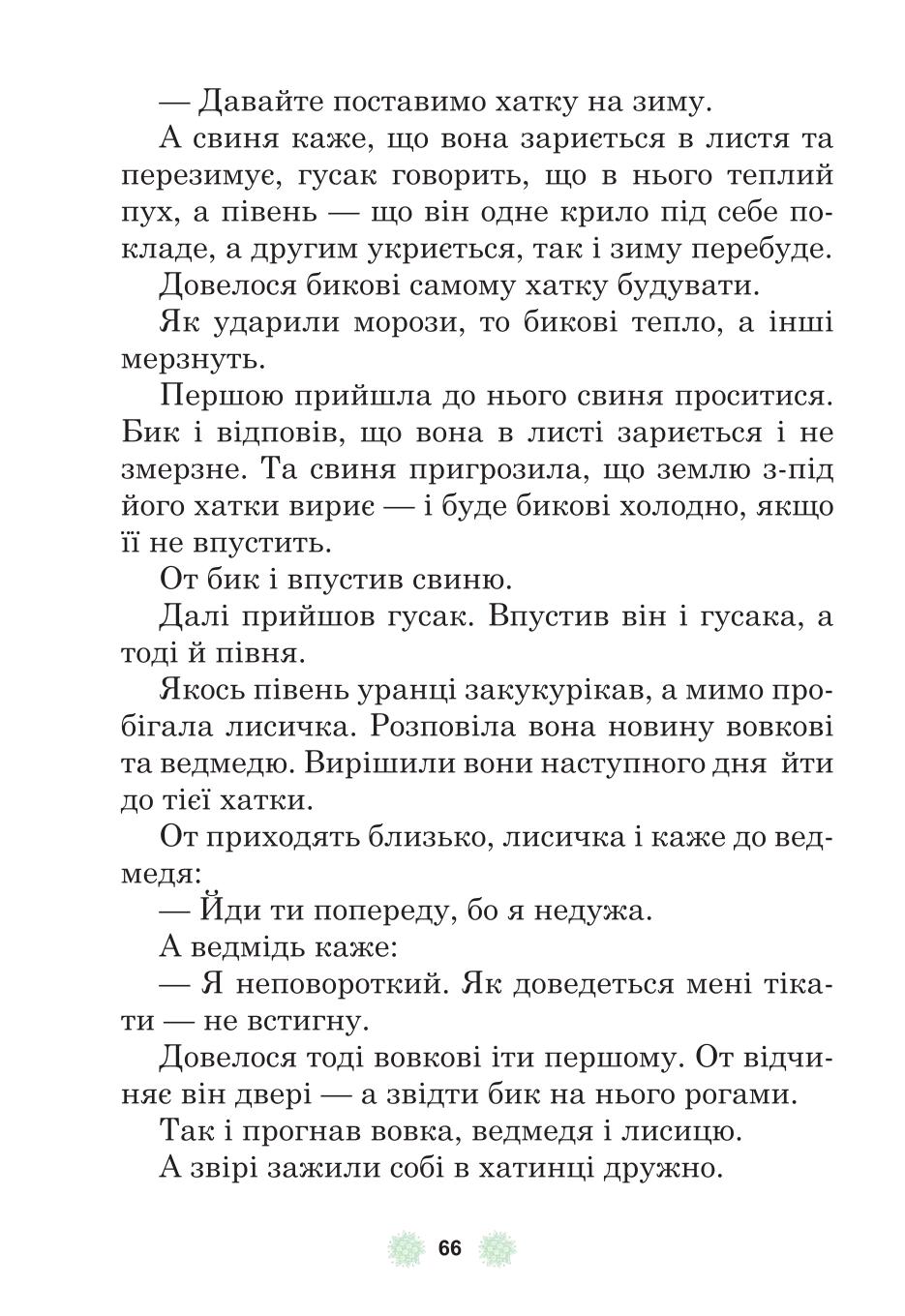 Мініатюра 66
