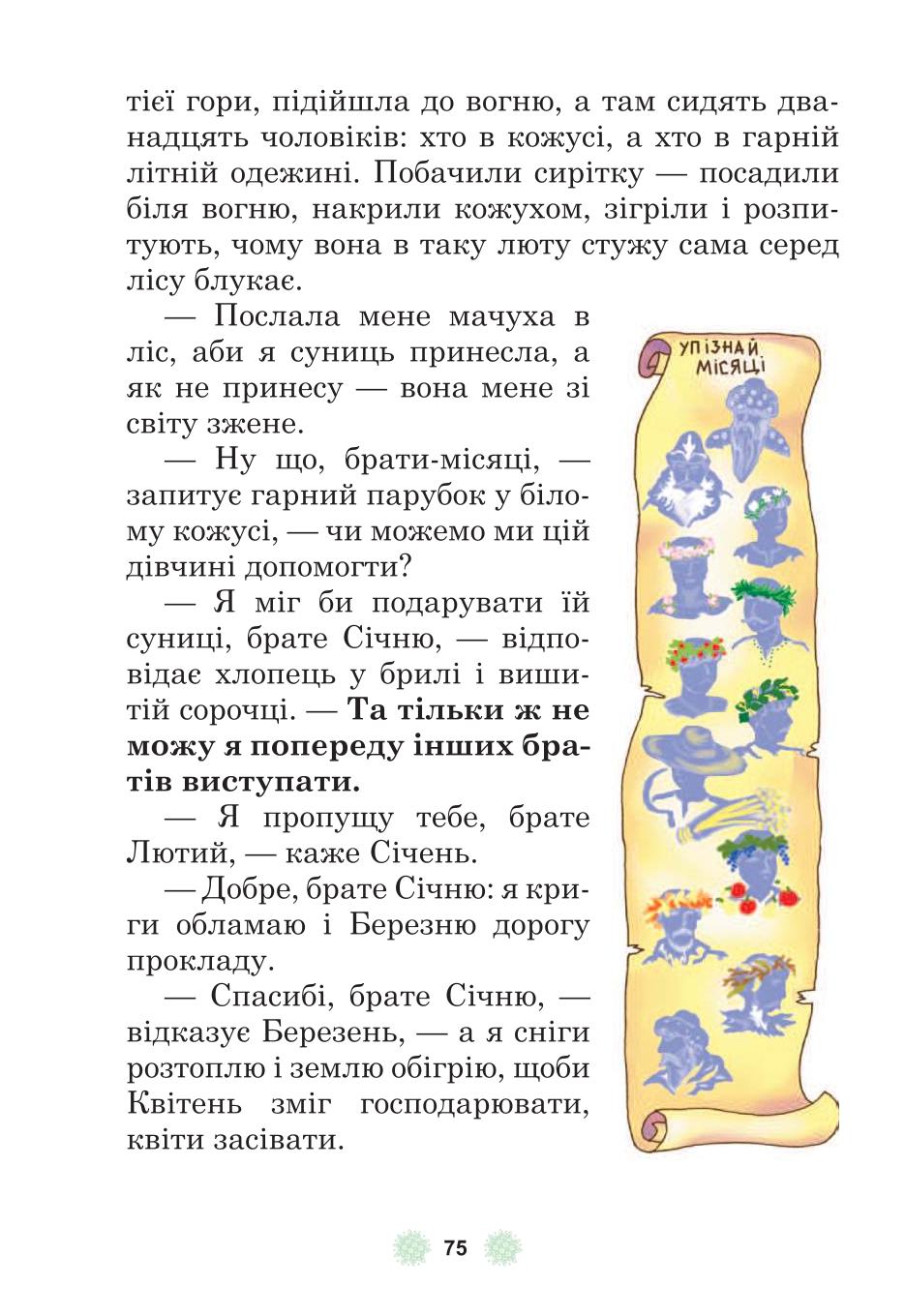 Мініатюра 75
