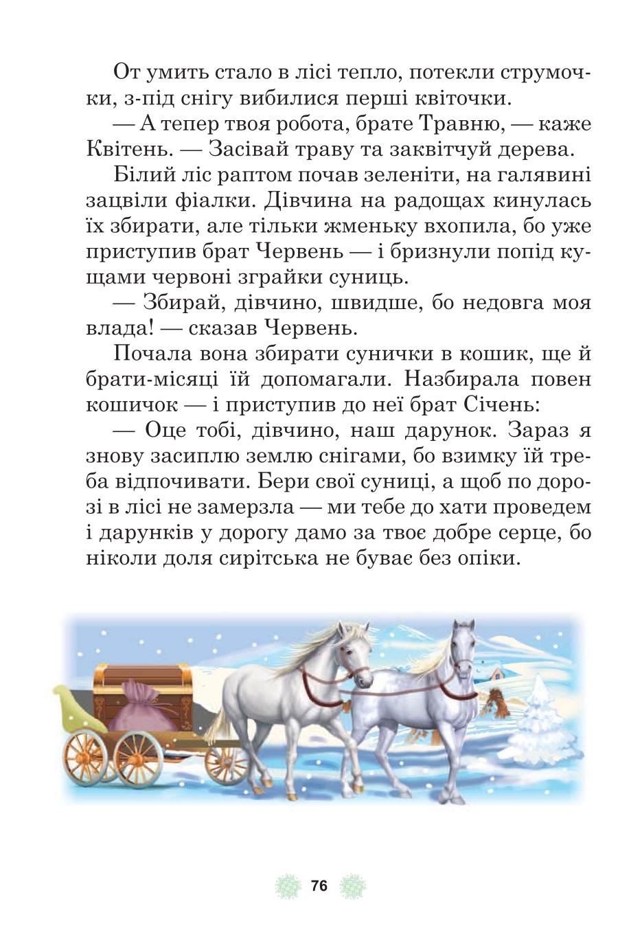 Мініатюра 76