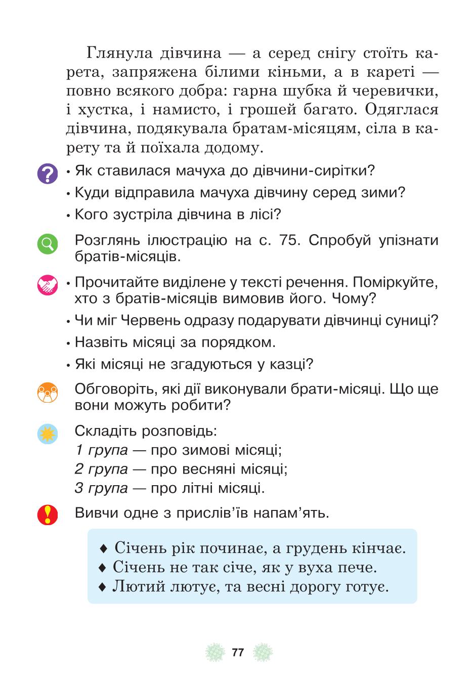 Мініатюра 77