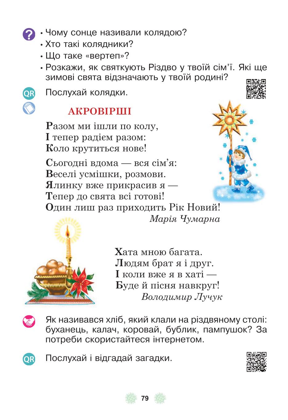 Мініатюра 79