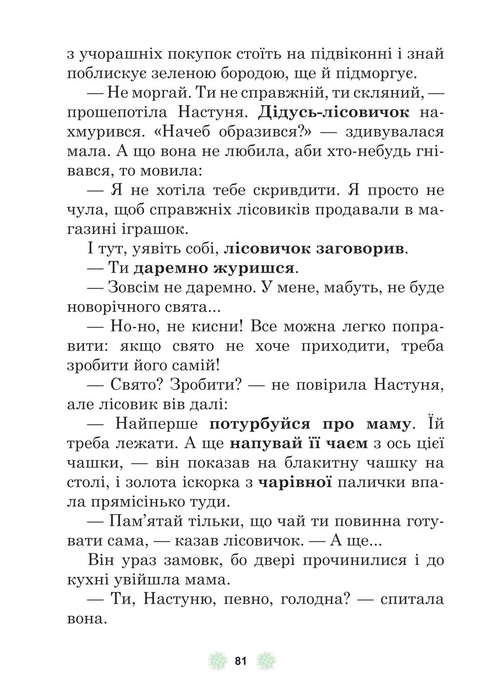 Мініатюра 81