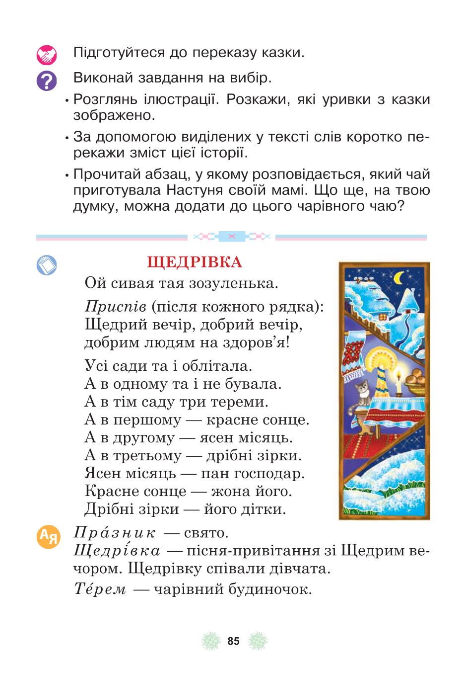 Мініатюра 85