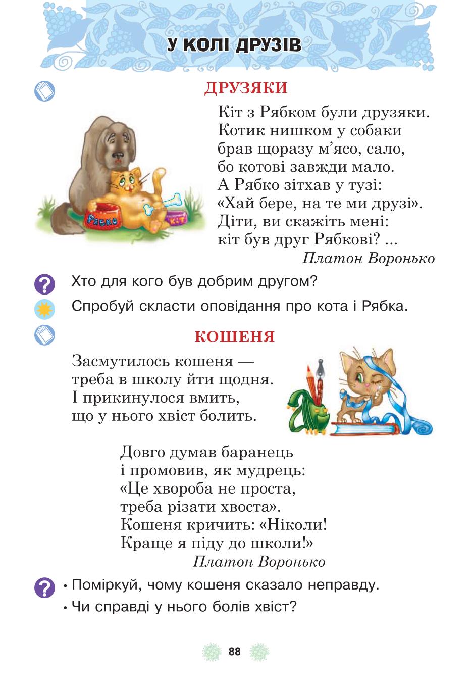 Мініатюра 88