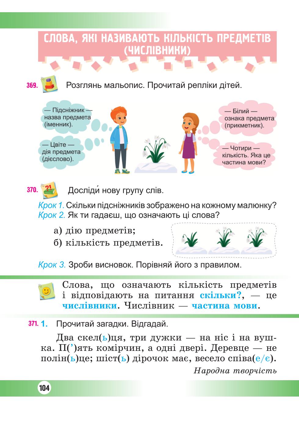 Мініатюра 104