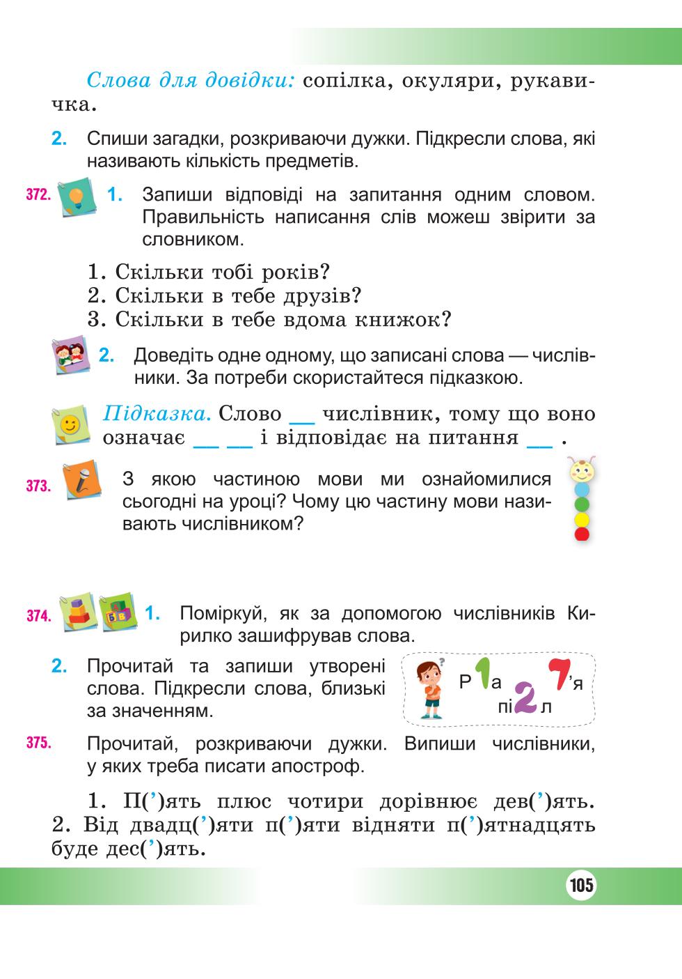 Мініатюра 105