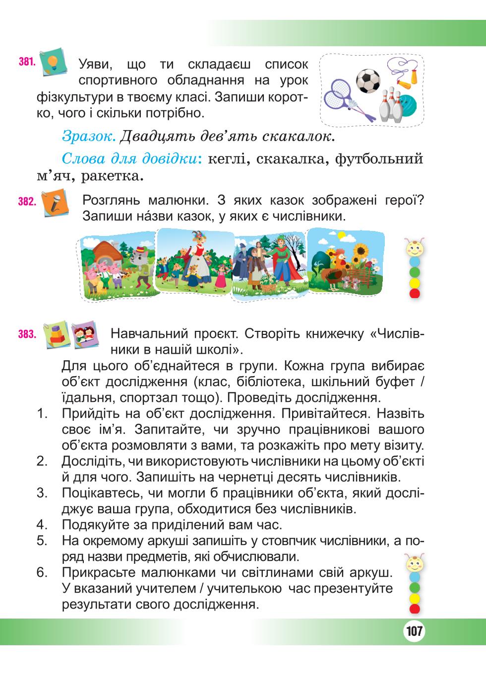 Мініатюра 107