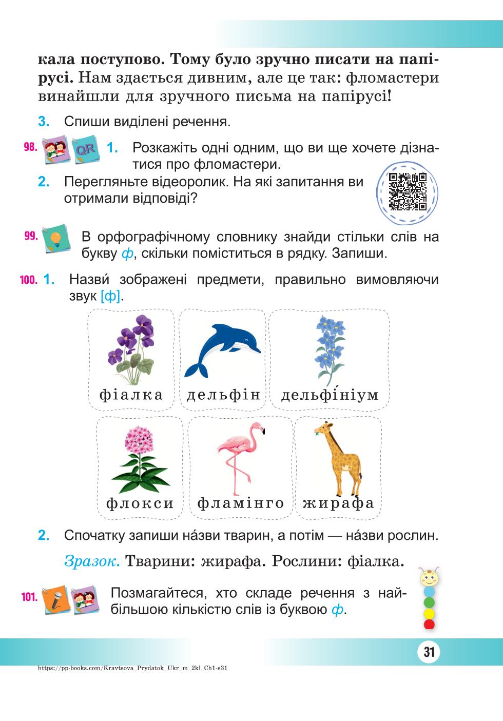 Мініатюра 31