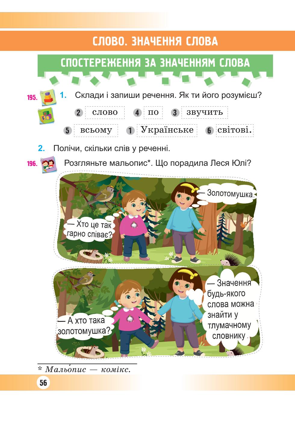 Мініатюра 56