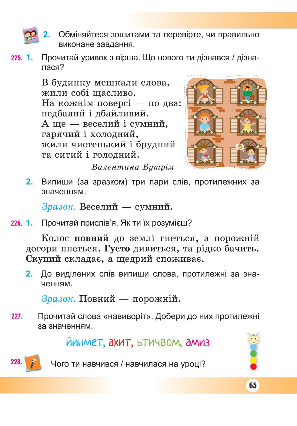 Мініатюра 65
