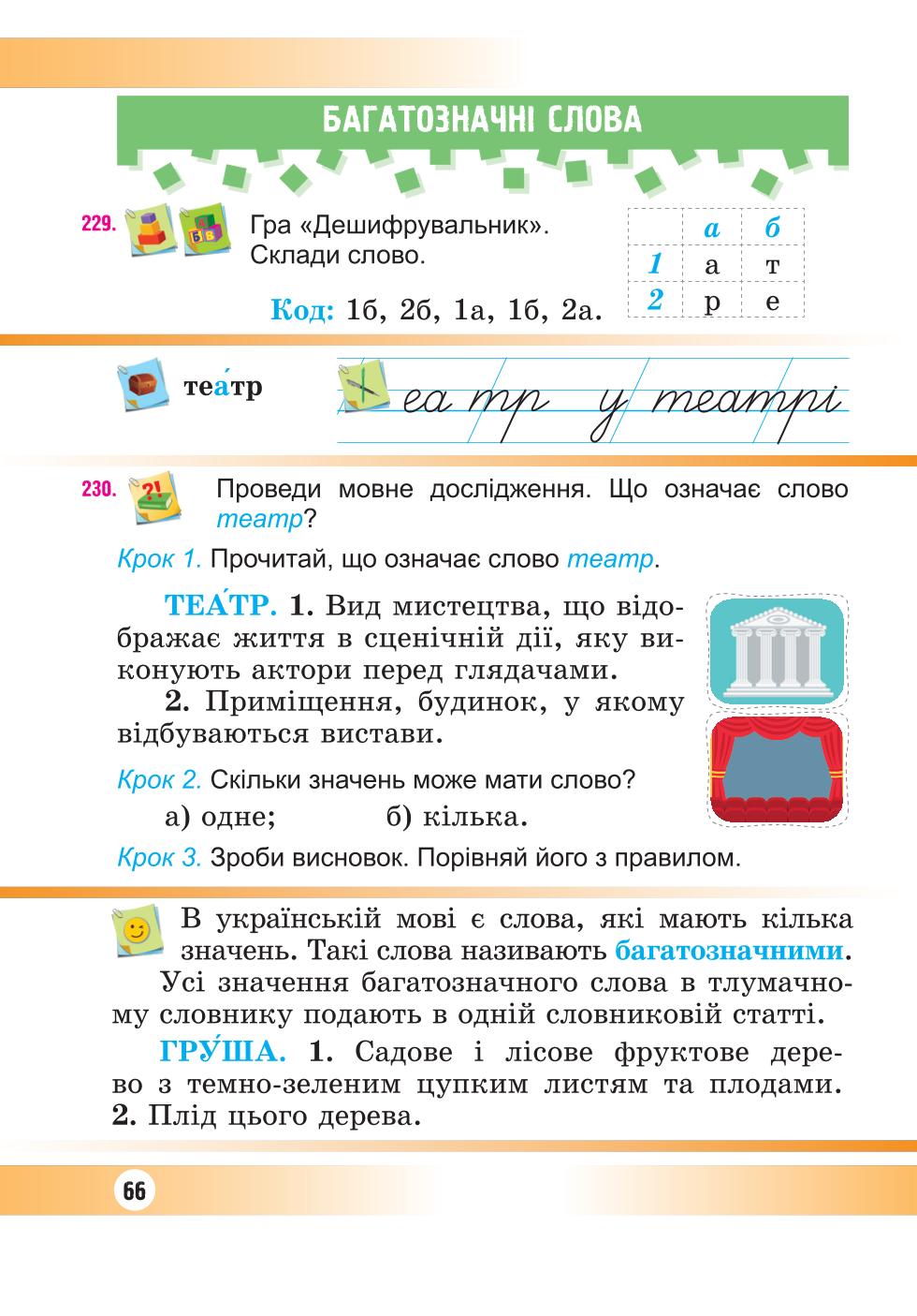 Мініатюра 66