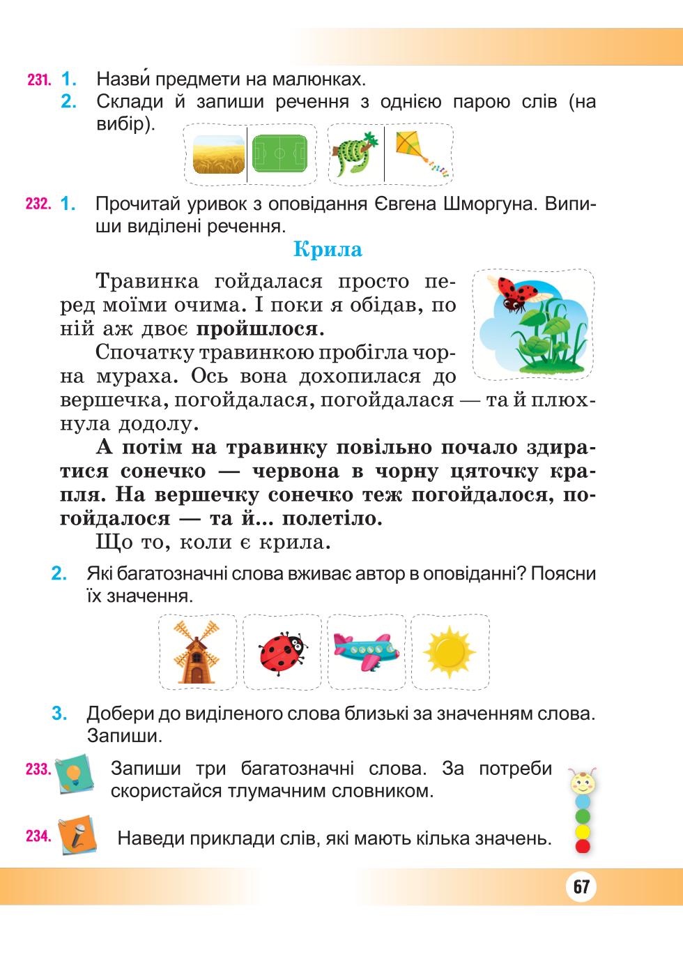 Мініатюра 67