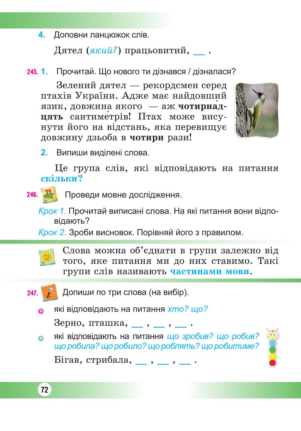 Мініатюра 72