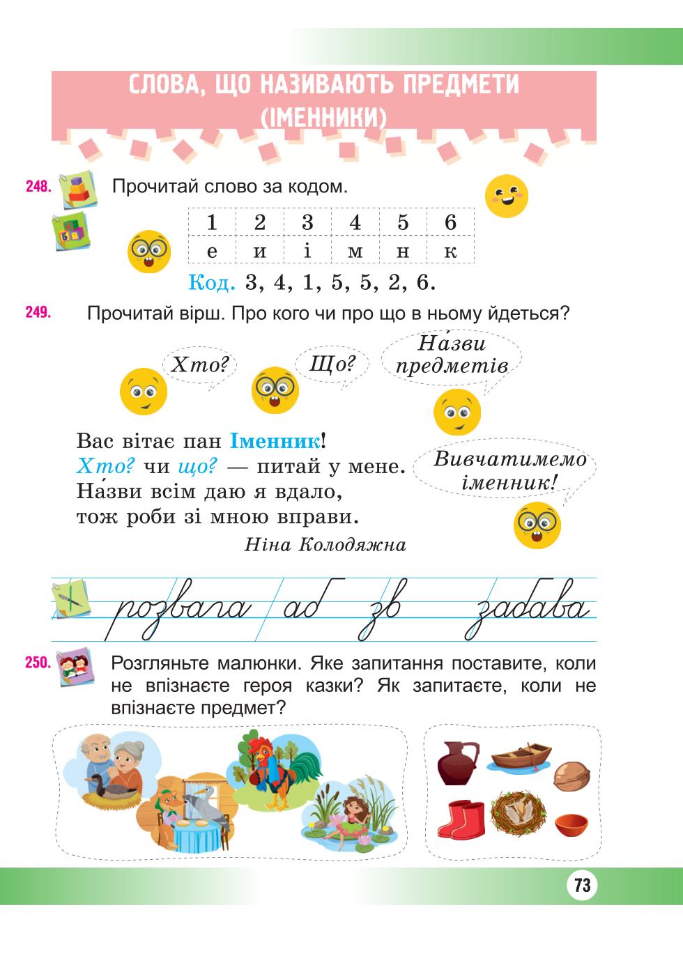 Мініатюра 73