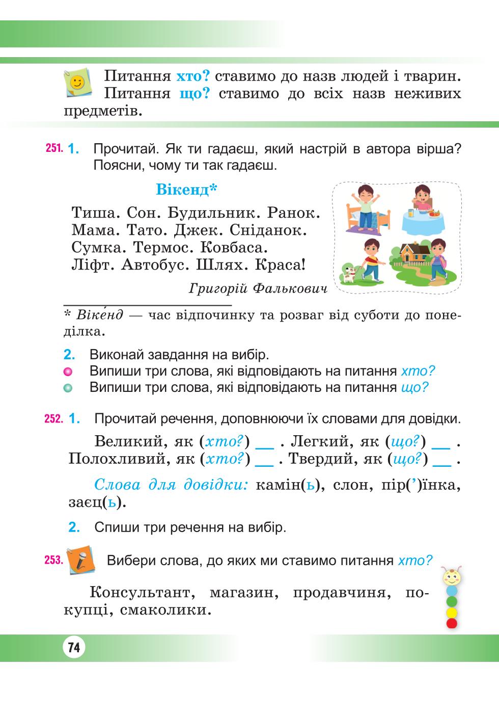 Мініатюра 74