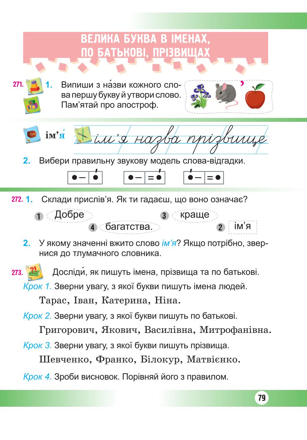 Мініатюра 79
