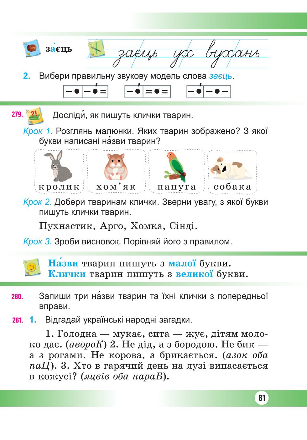Мініатюра 81