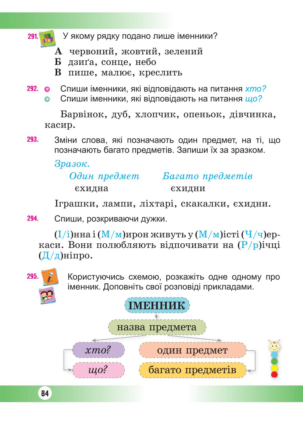Мініатюра 84