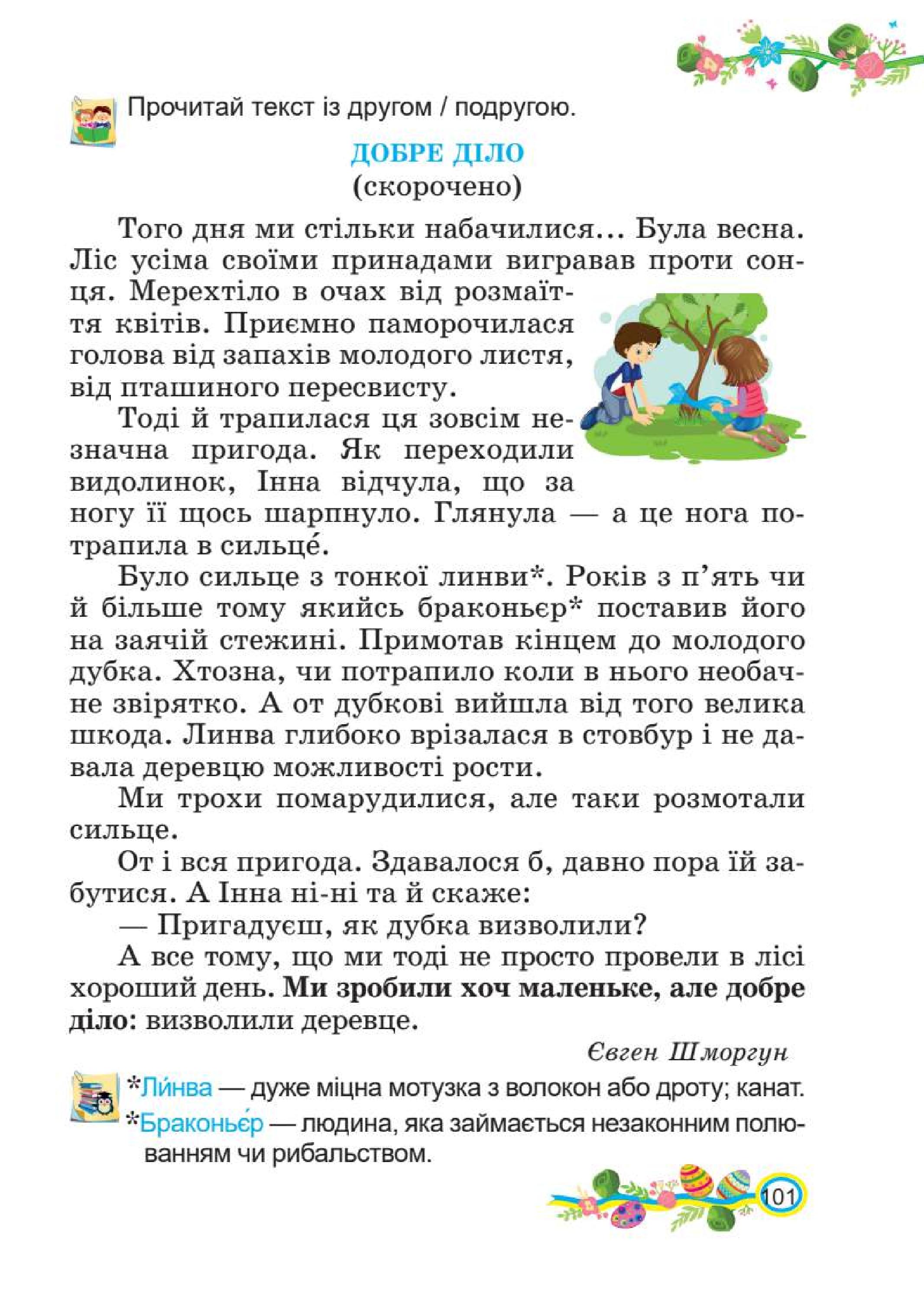 Мініатюра 101