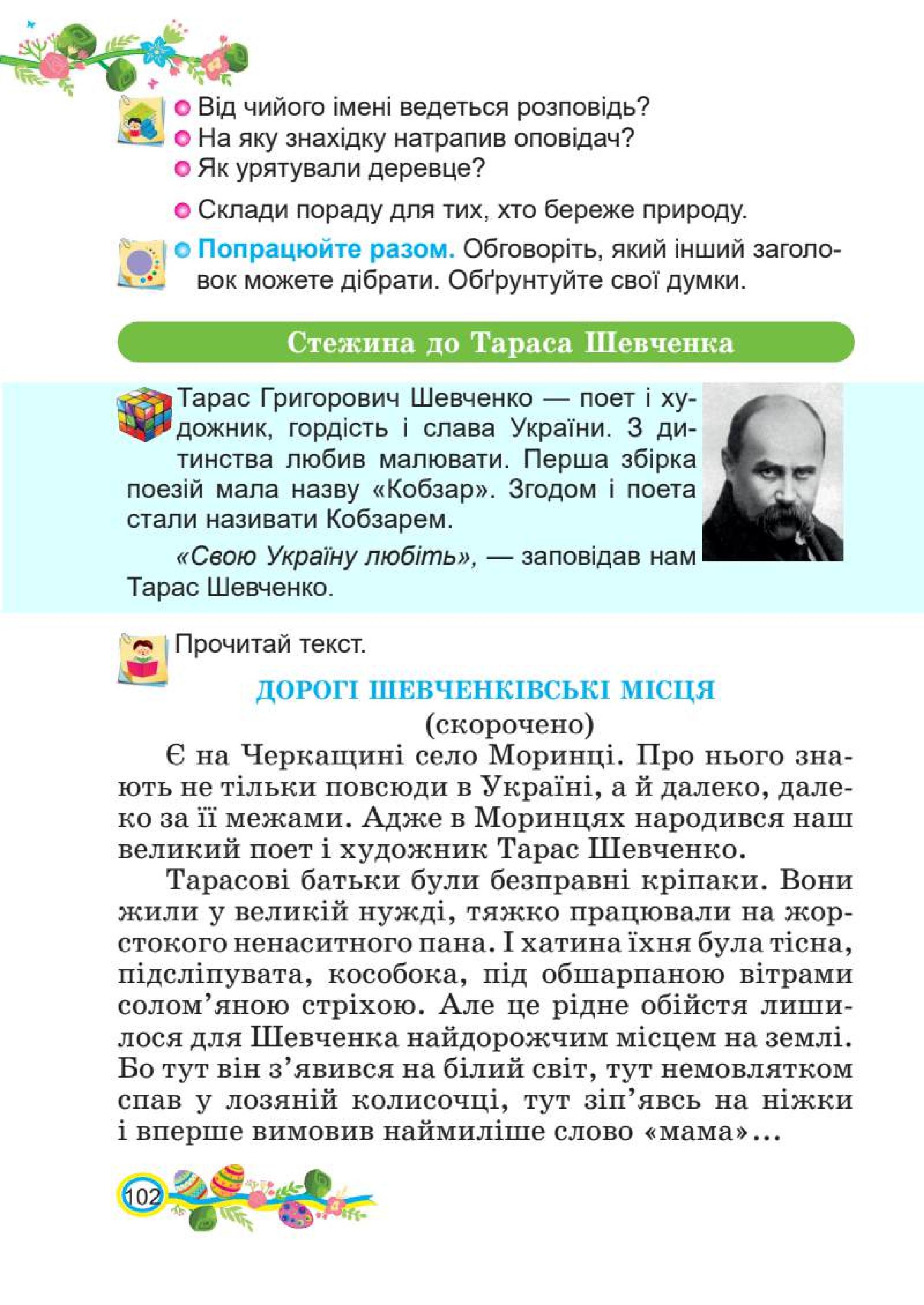 Мініатюра 102