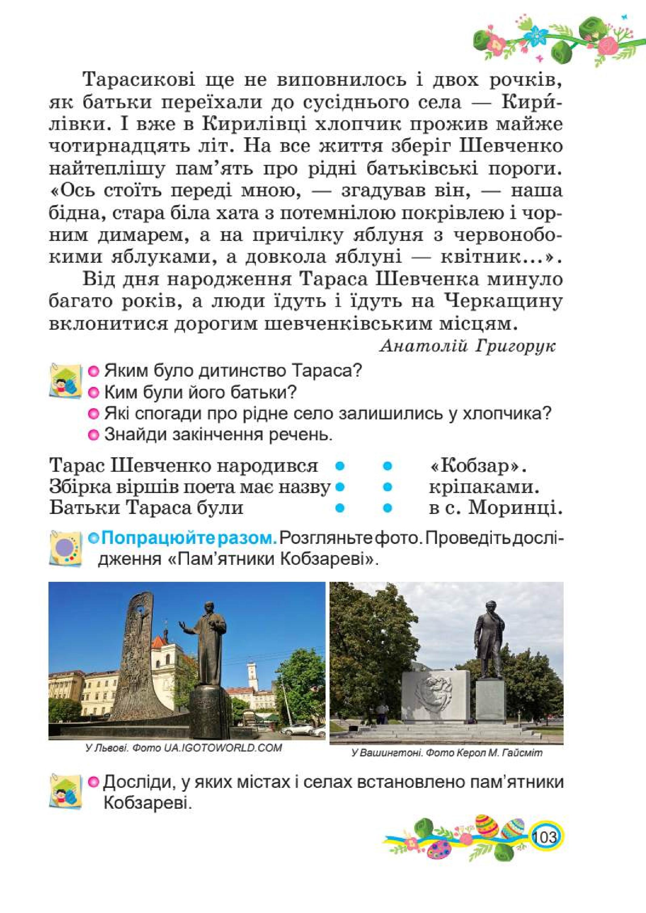 Мініатюра 103