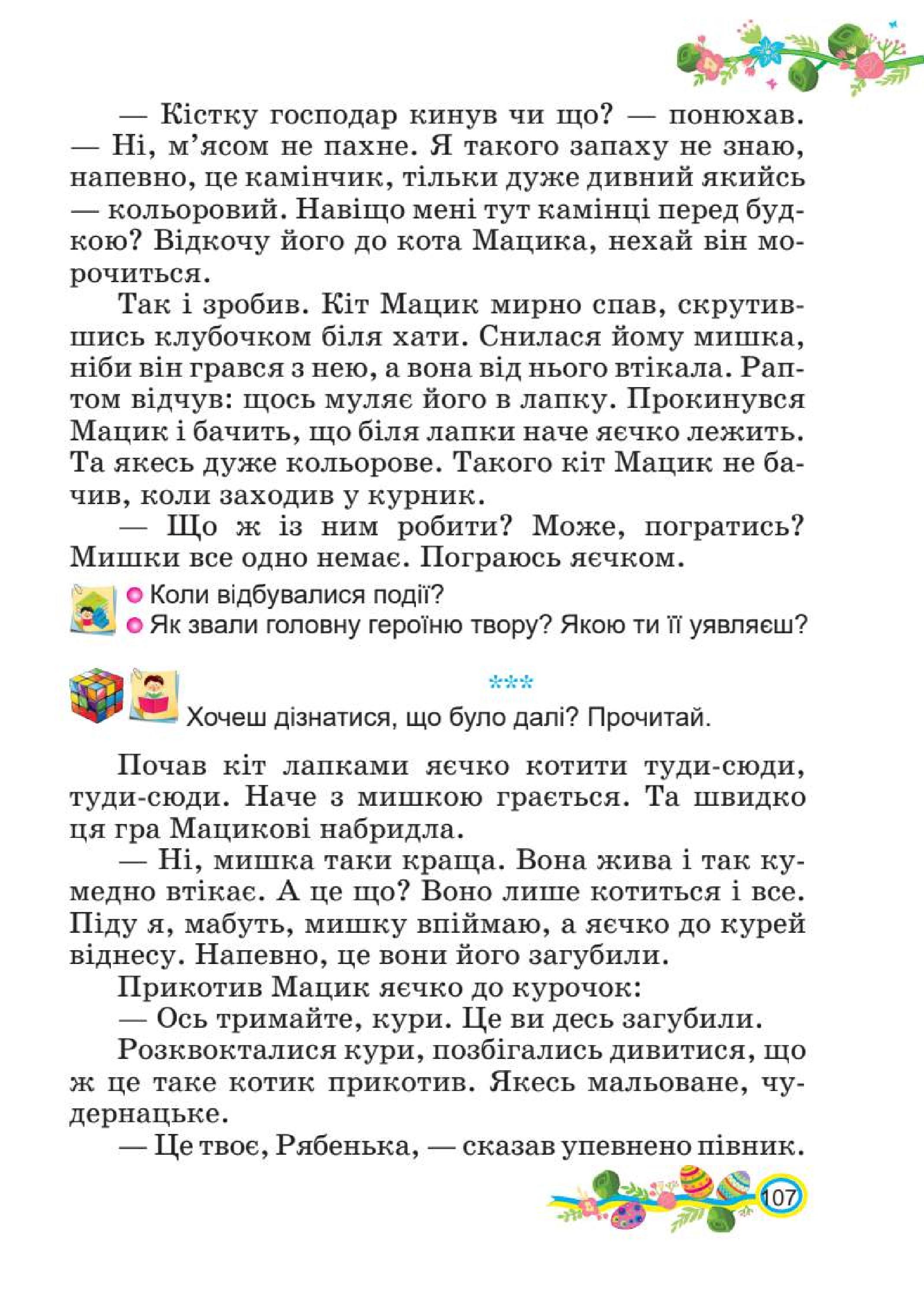 Мініатюра 107