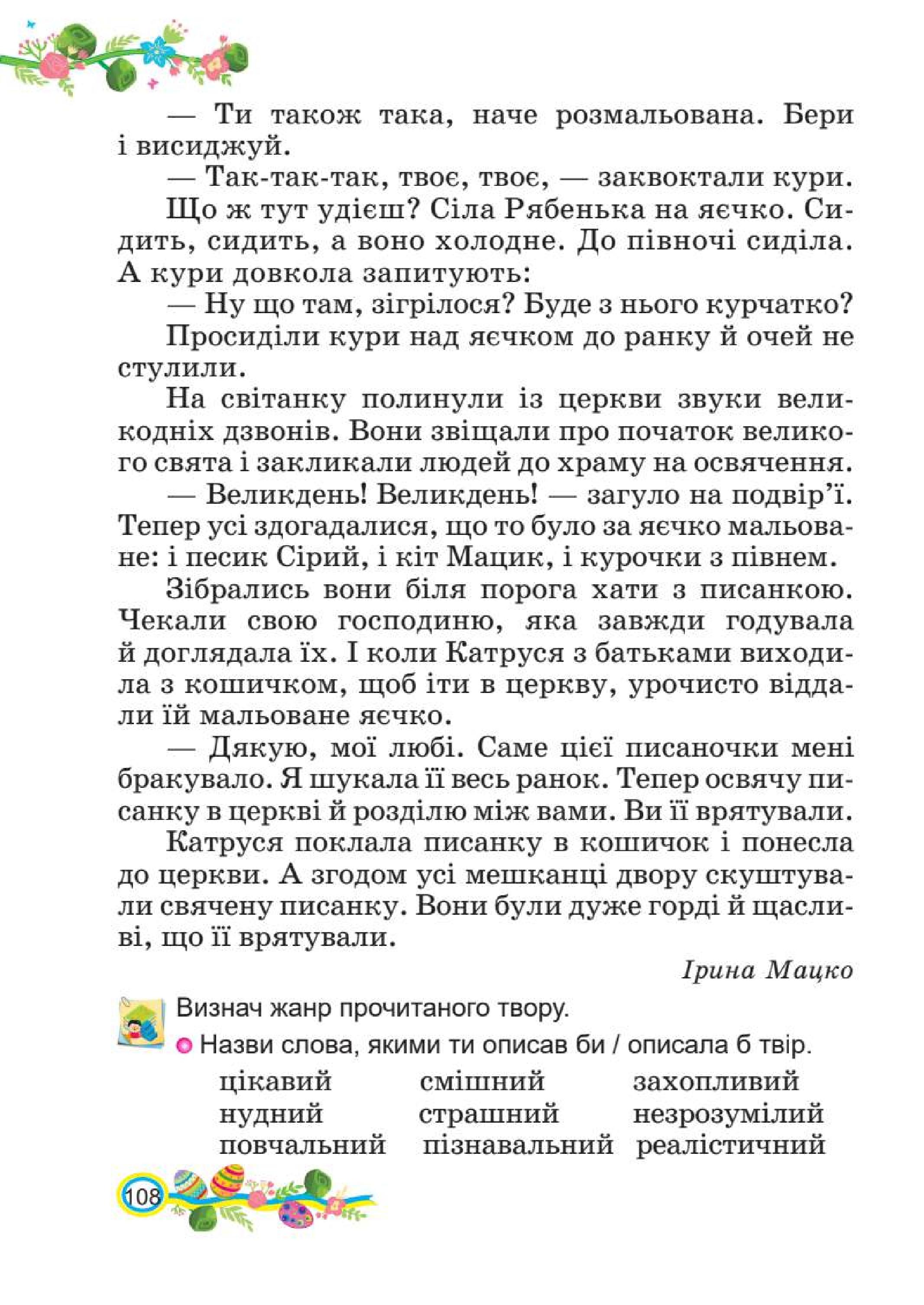 Мініатюра 108