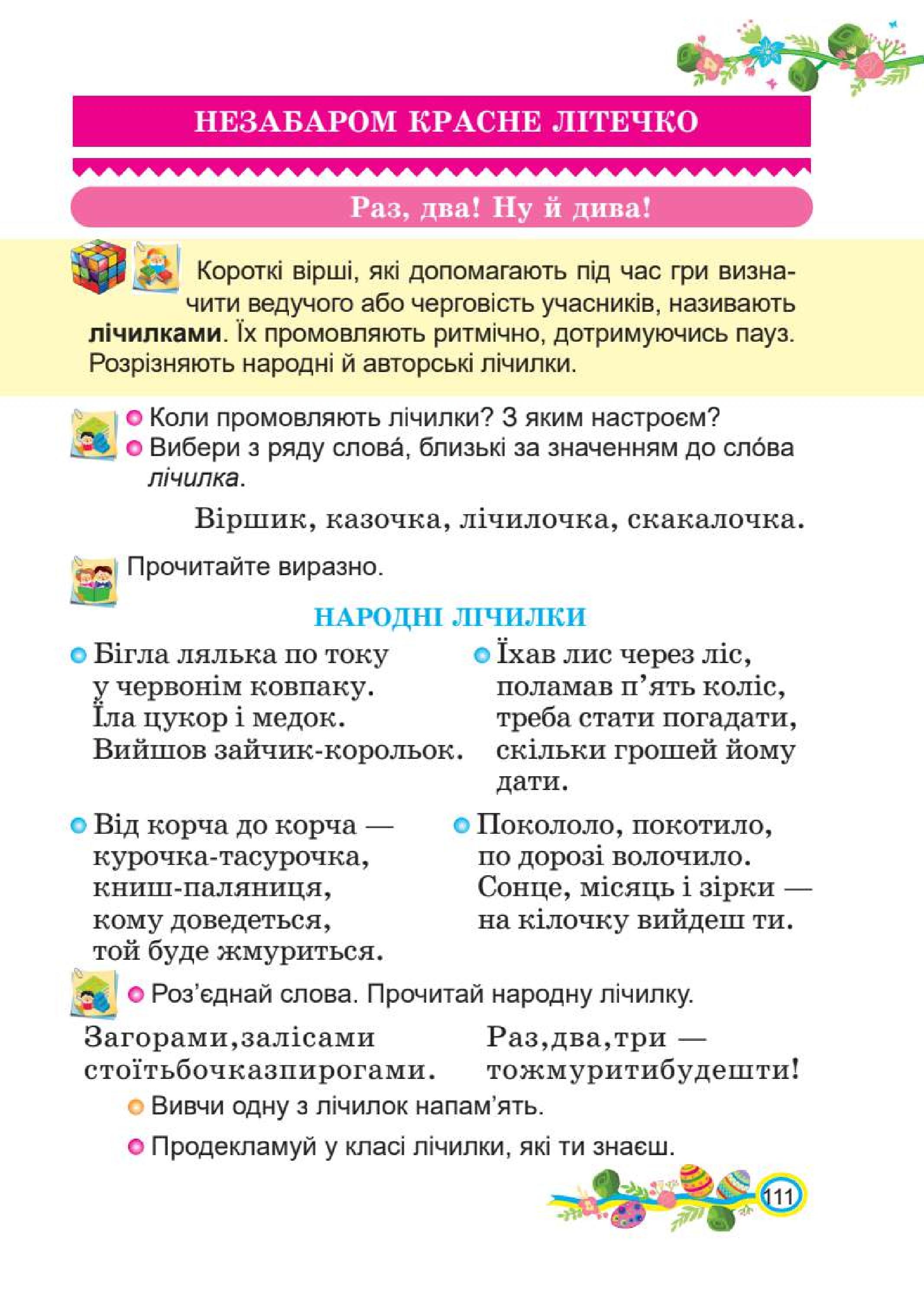 Мініатюра 111