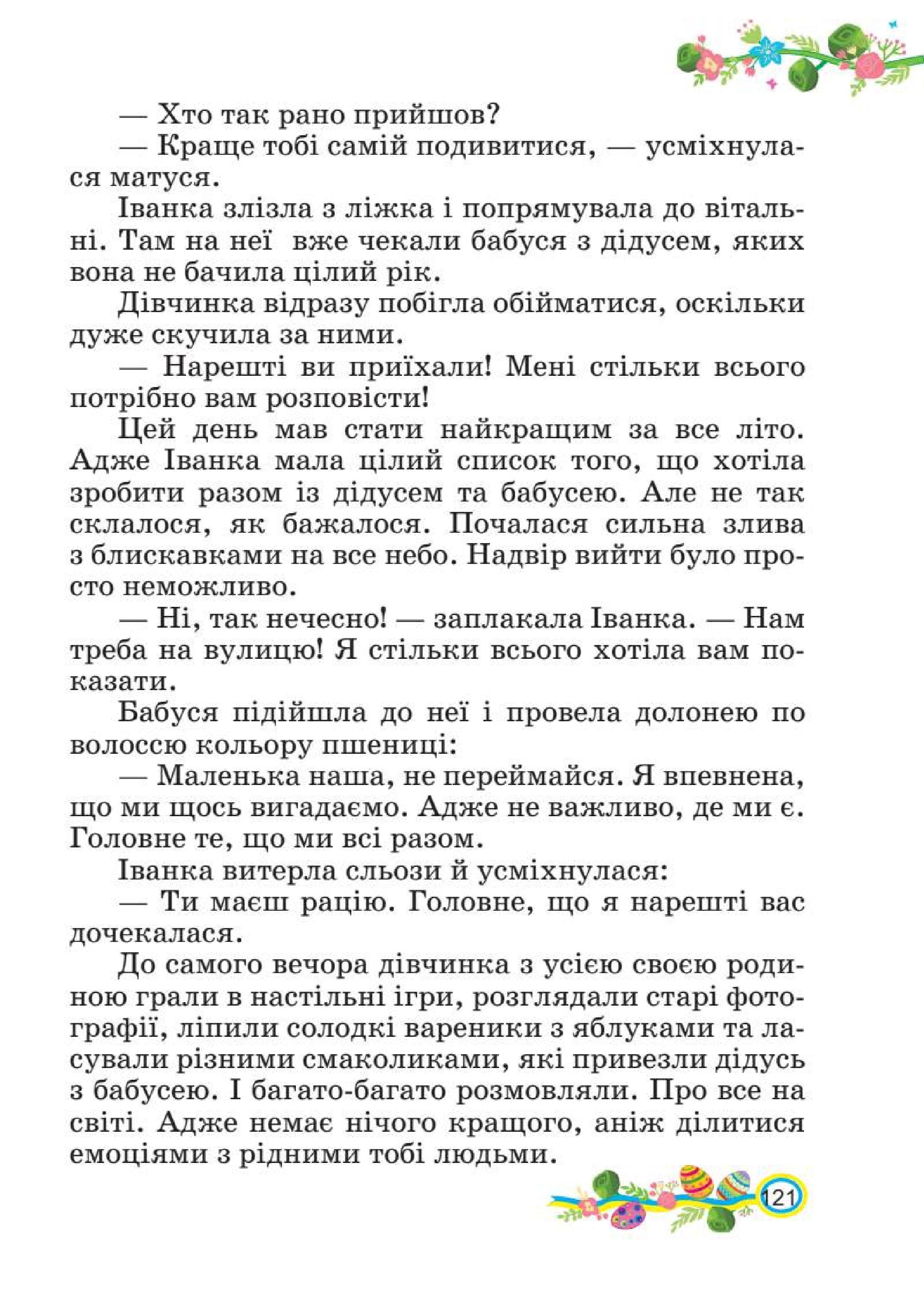 Мініатюра 121
