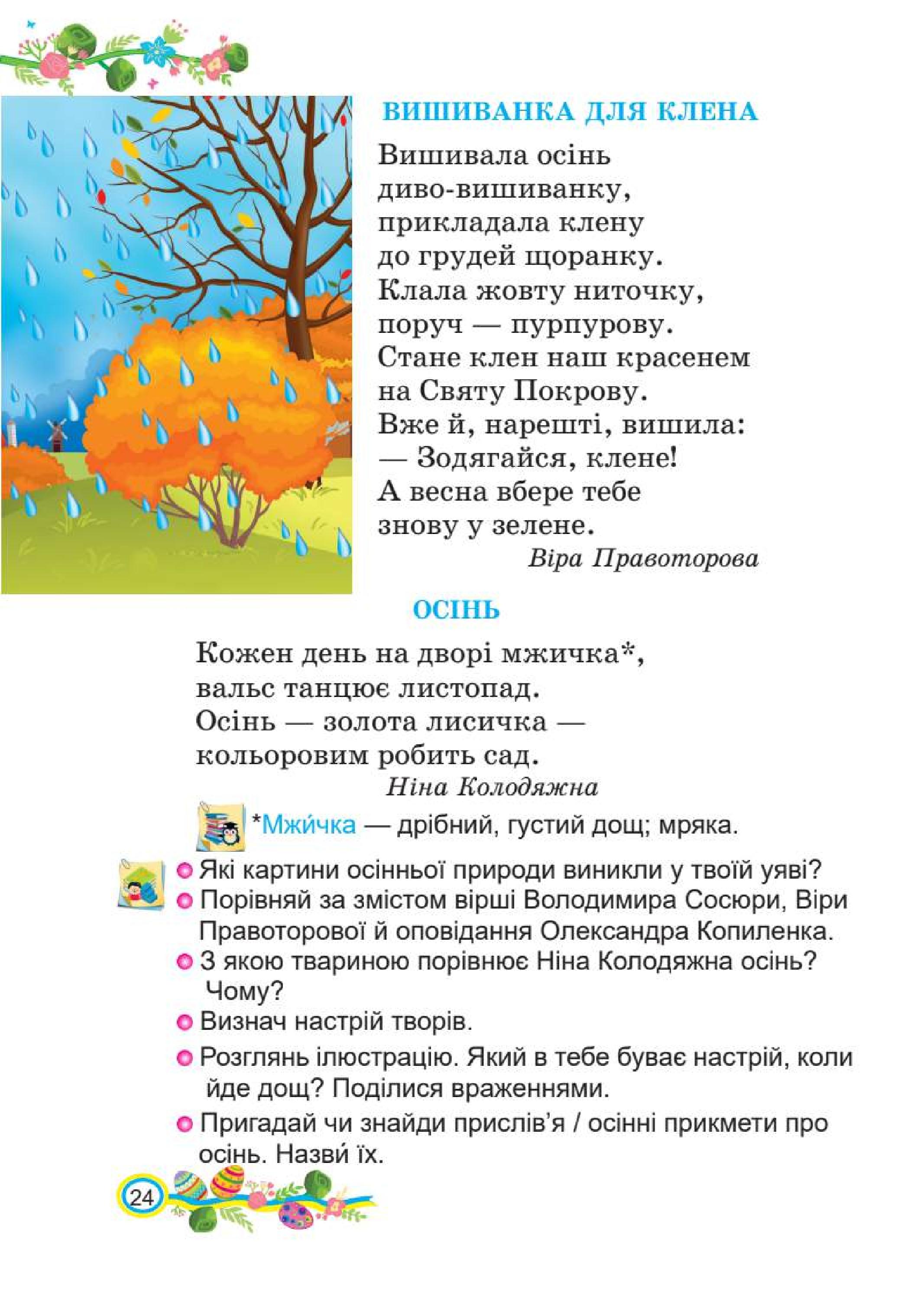 Мініатюра 24