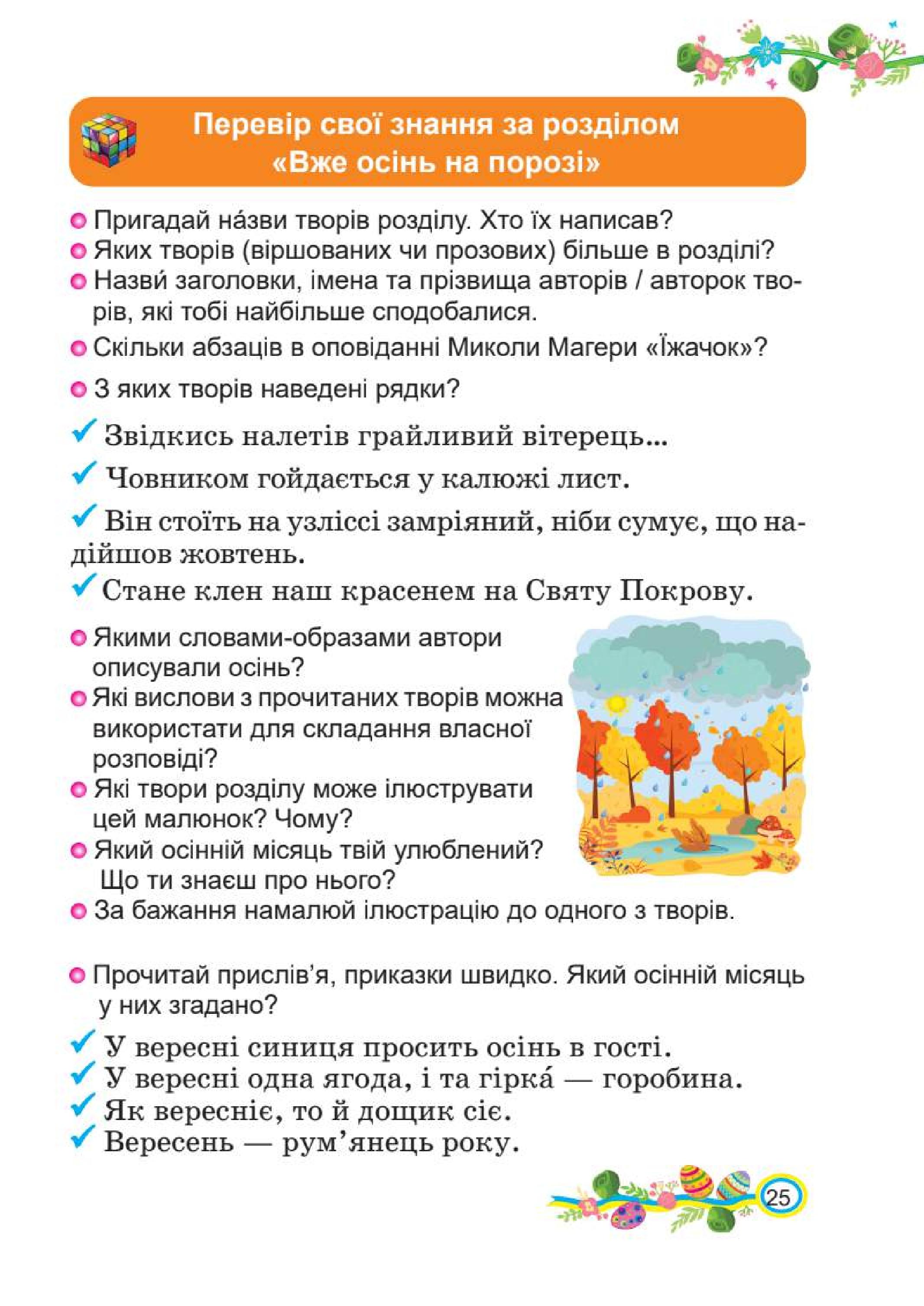 Мініатюра 25