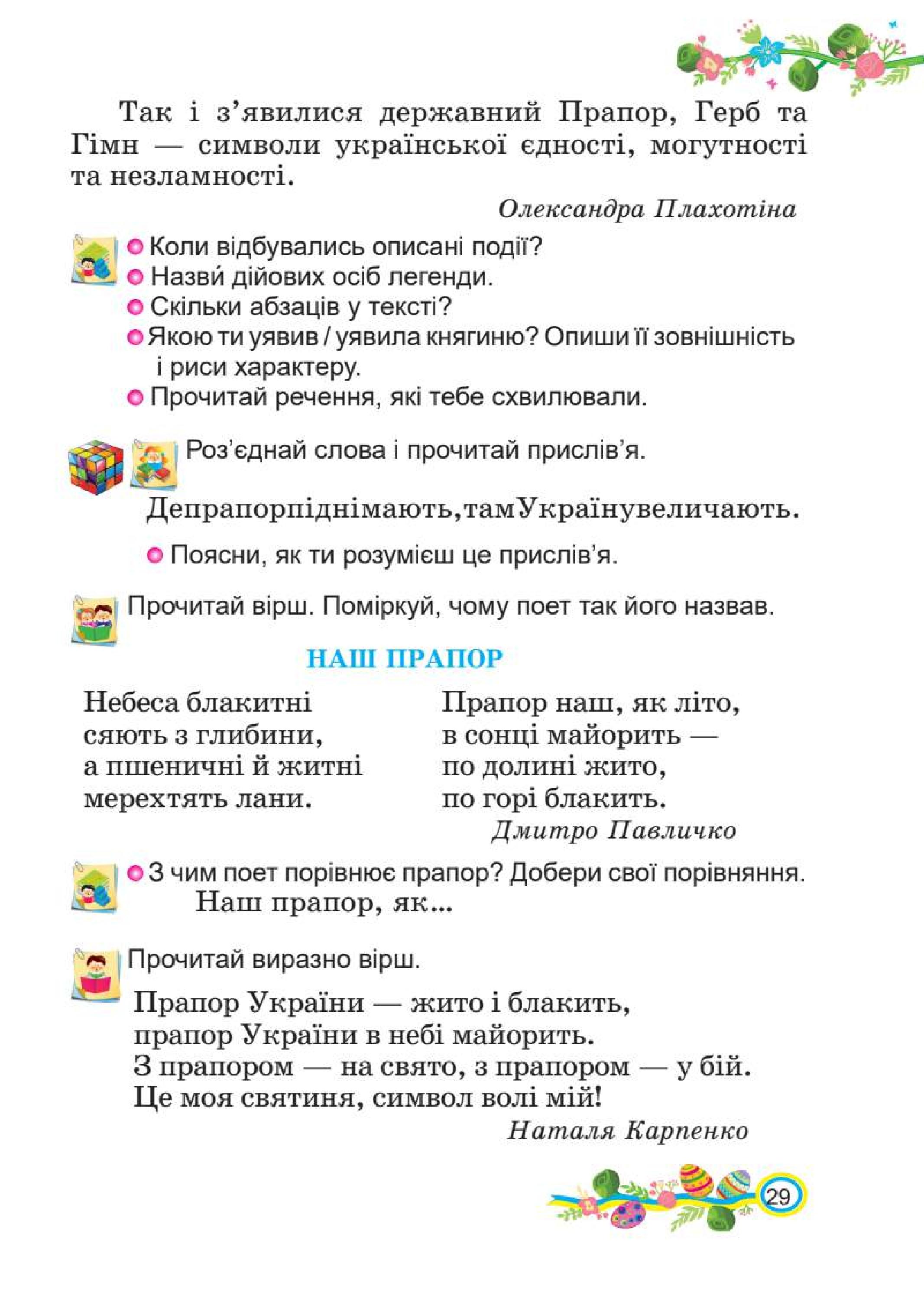 Мініатюра 29