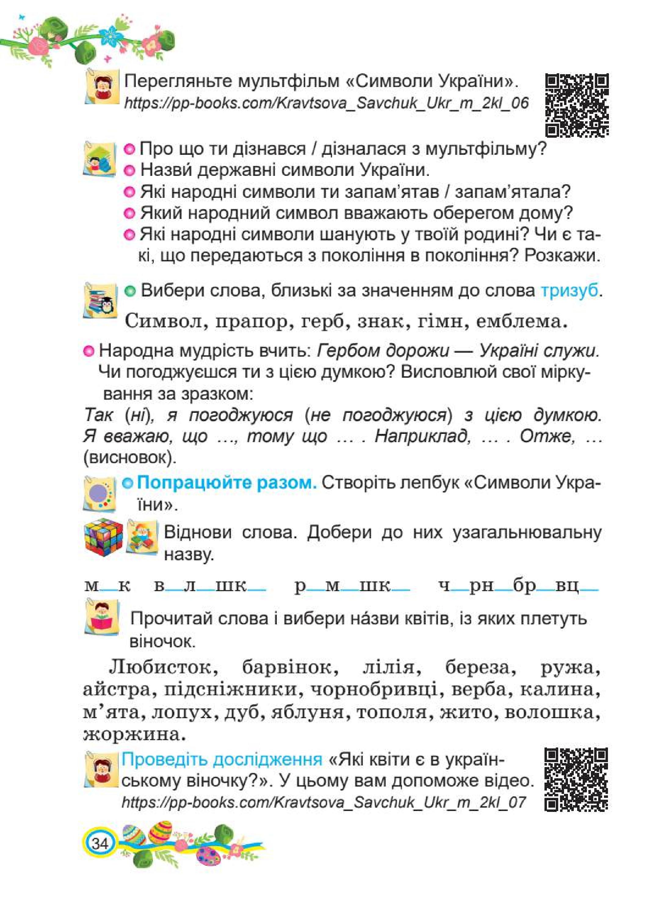 Мініатюра 34