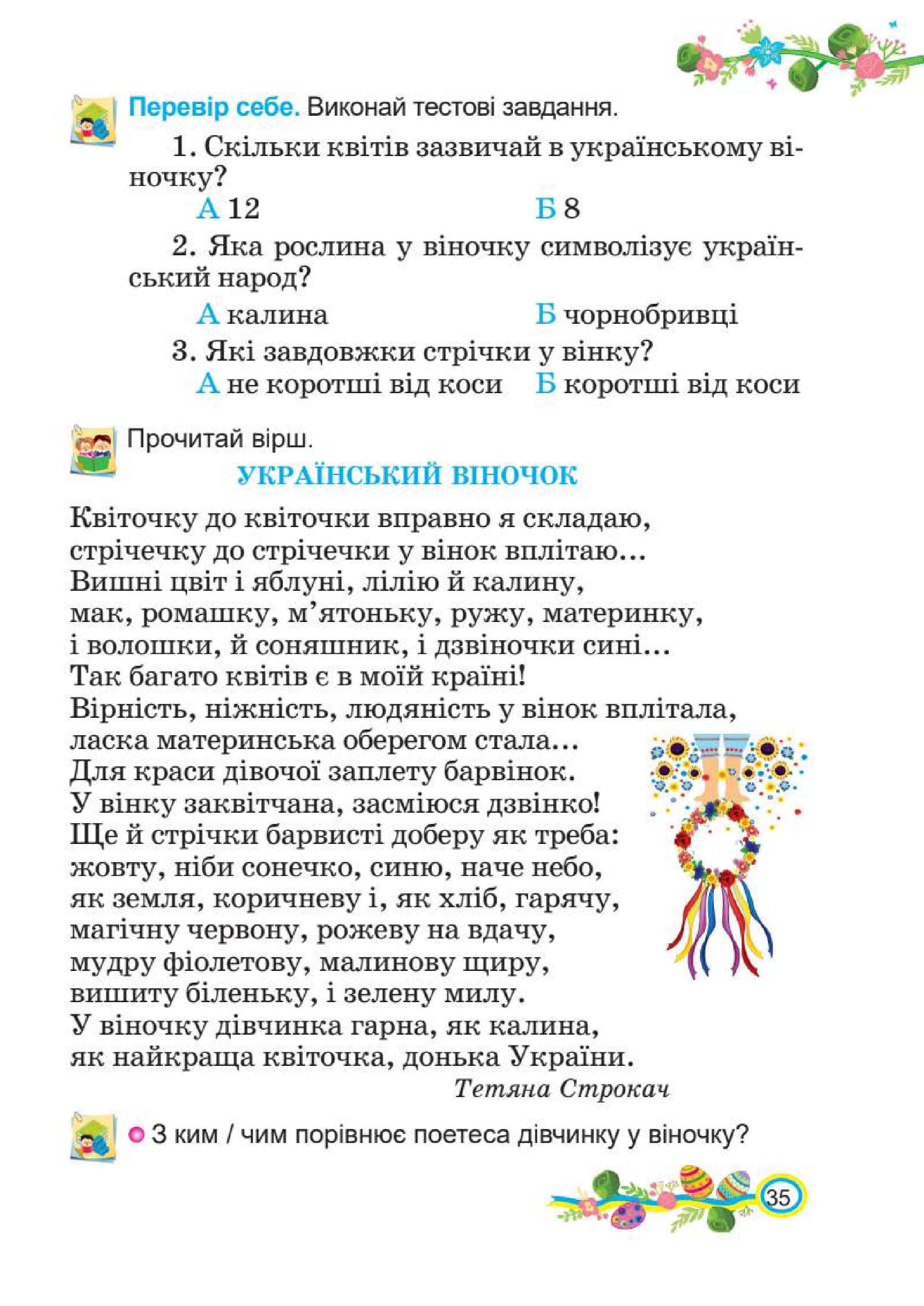 Мініатюра 35