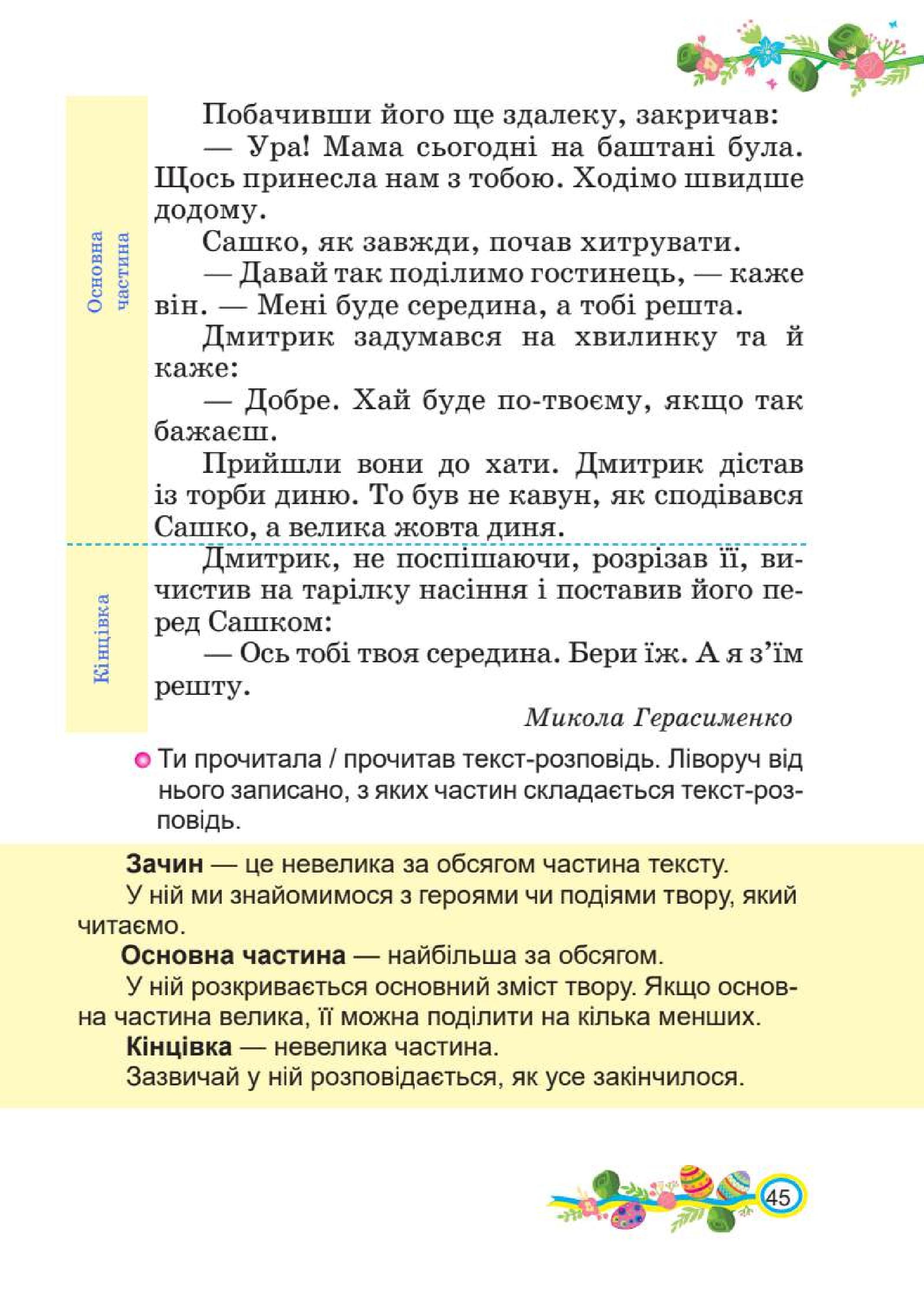 Мініатюра 45