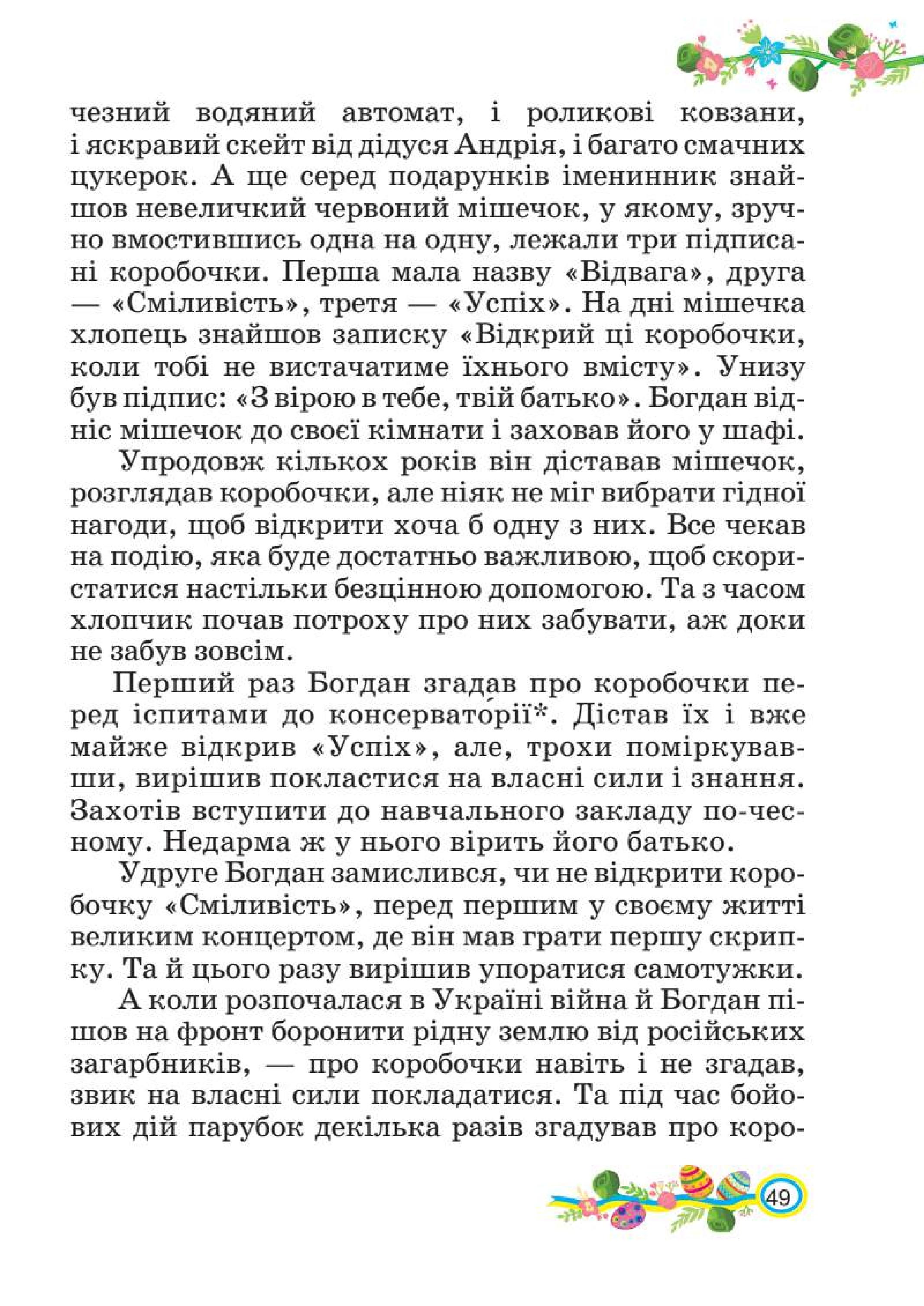 Мініатюра 49
