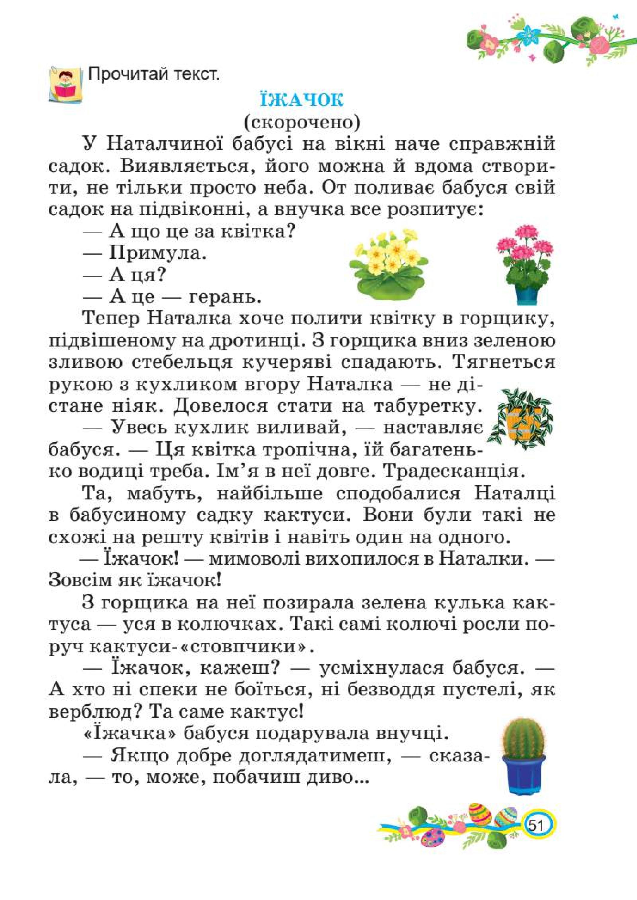 Мініатюра 51