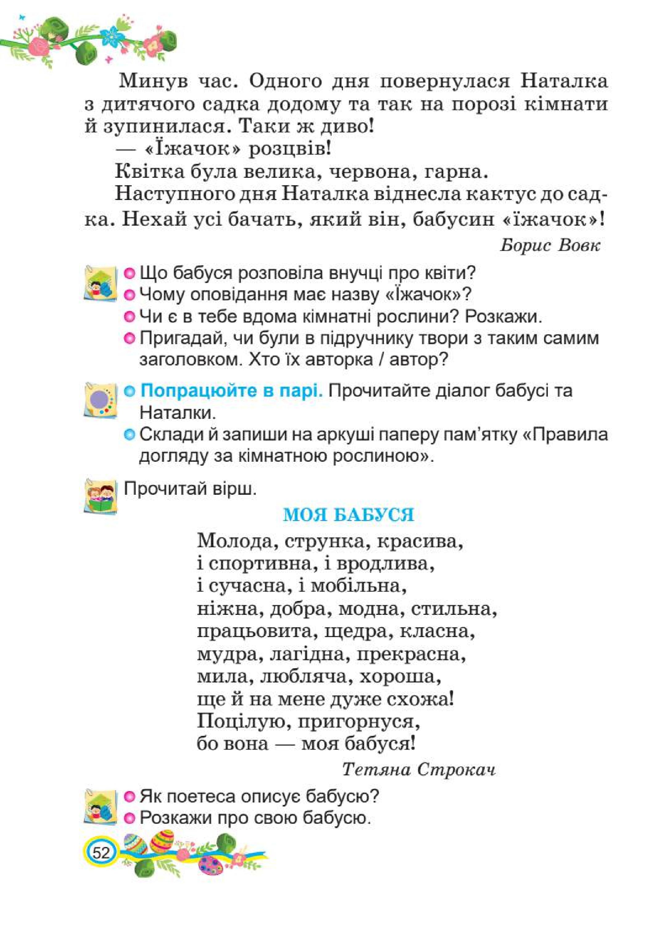 Мініатюра 52