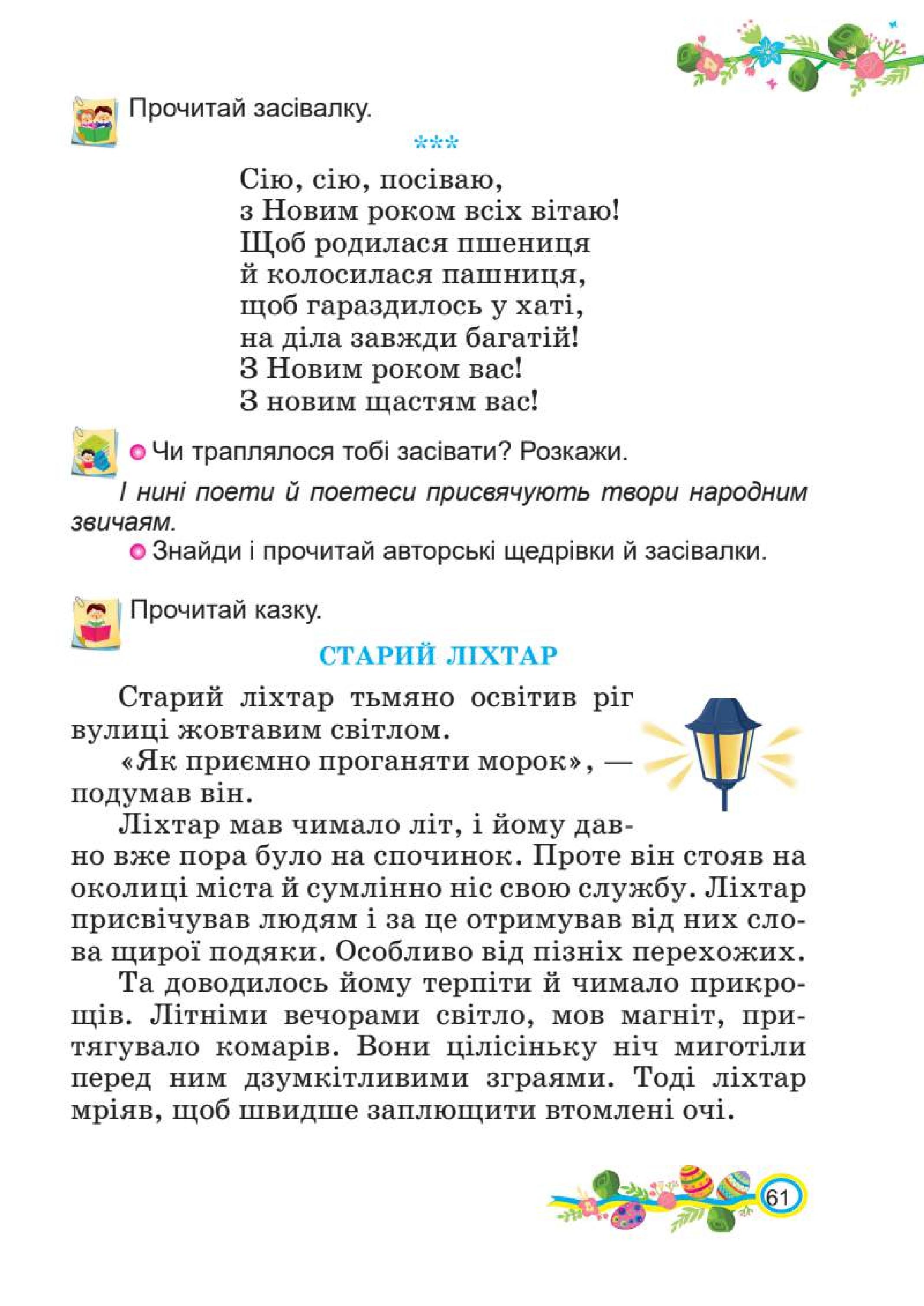 Мініатюра 61