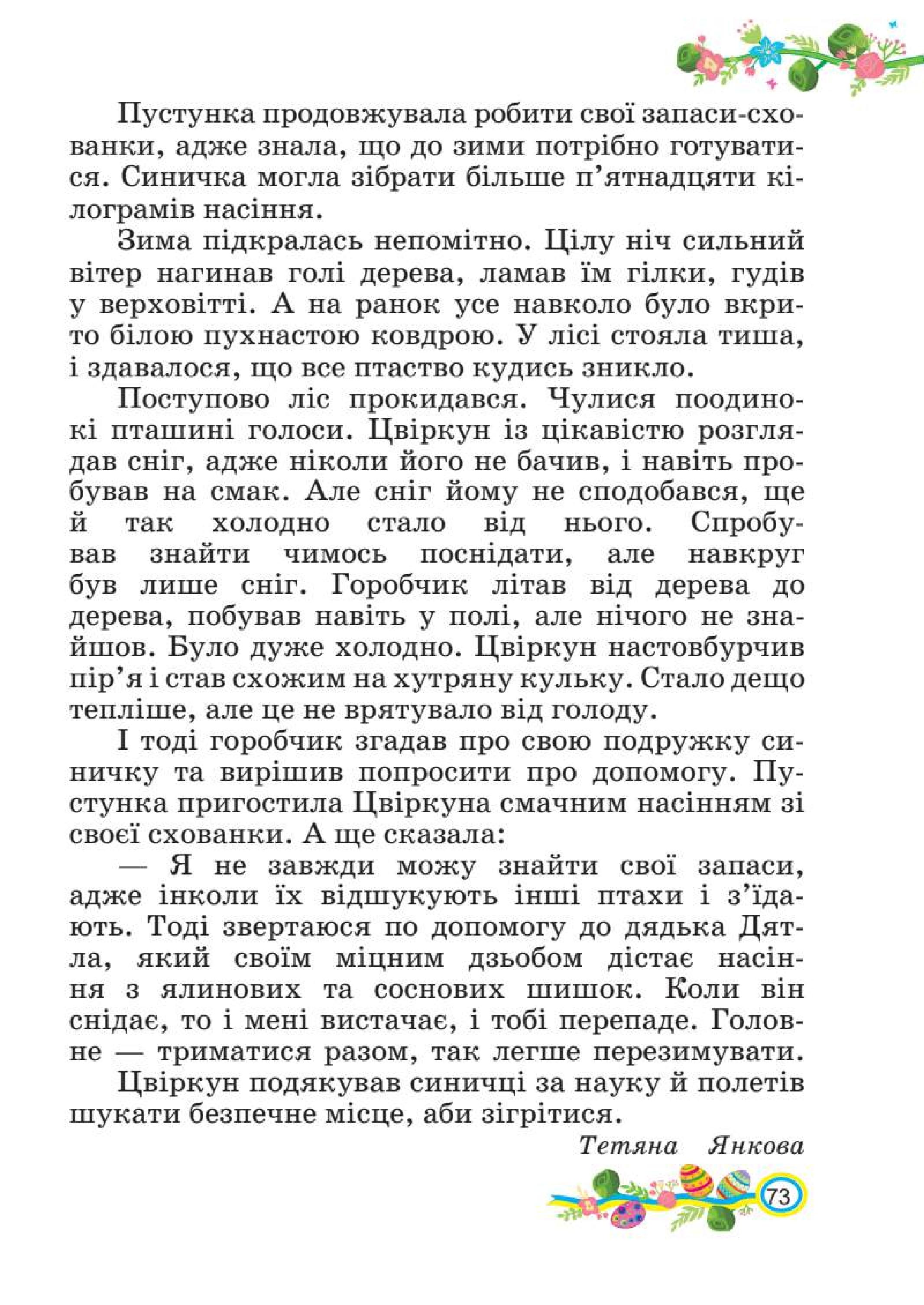Мініатюра 73