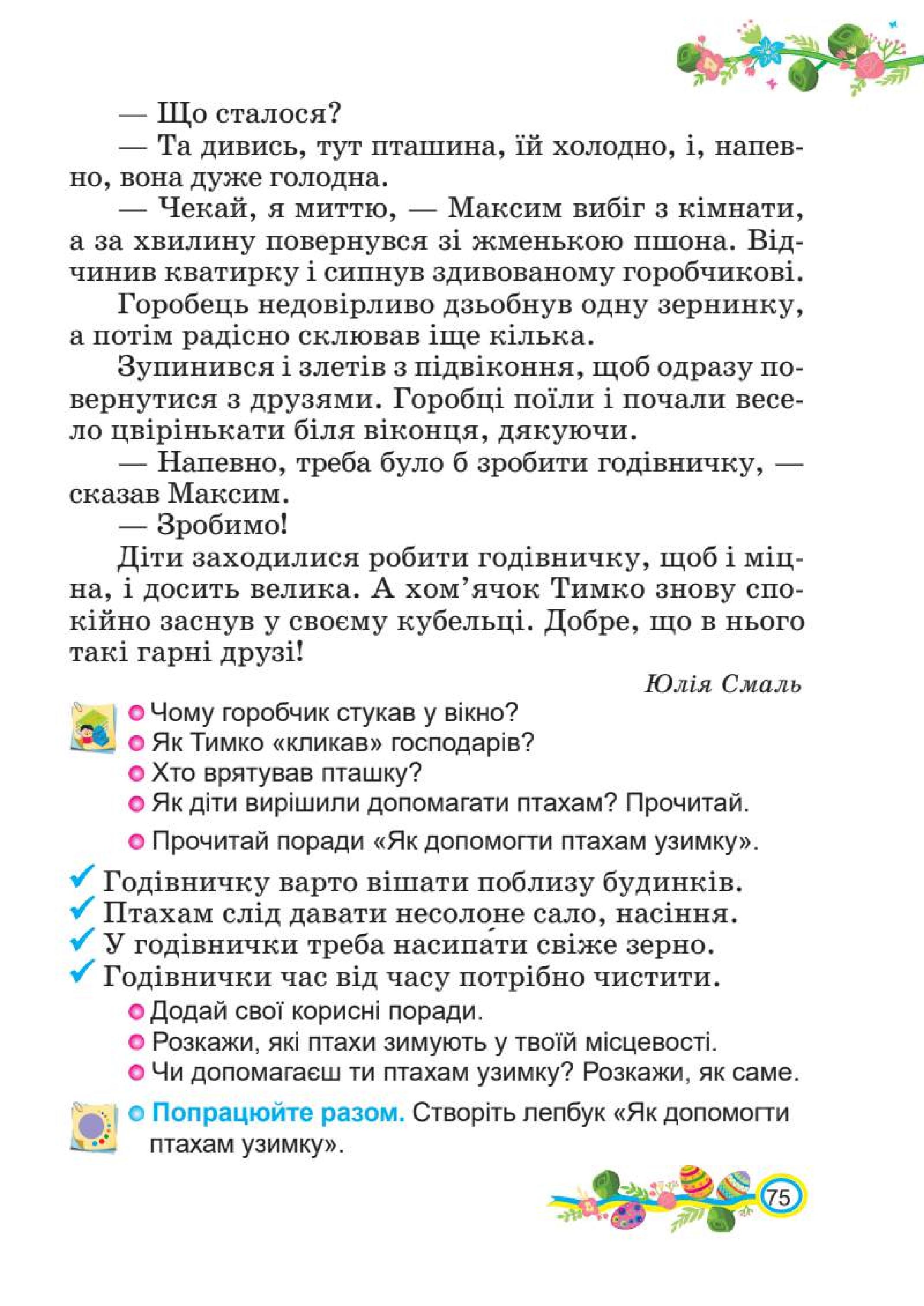 Мініатюра 75