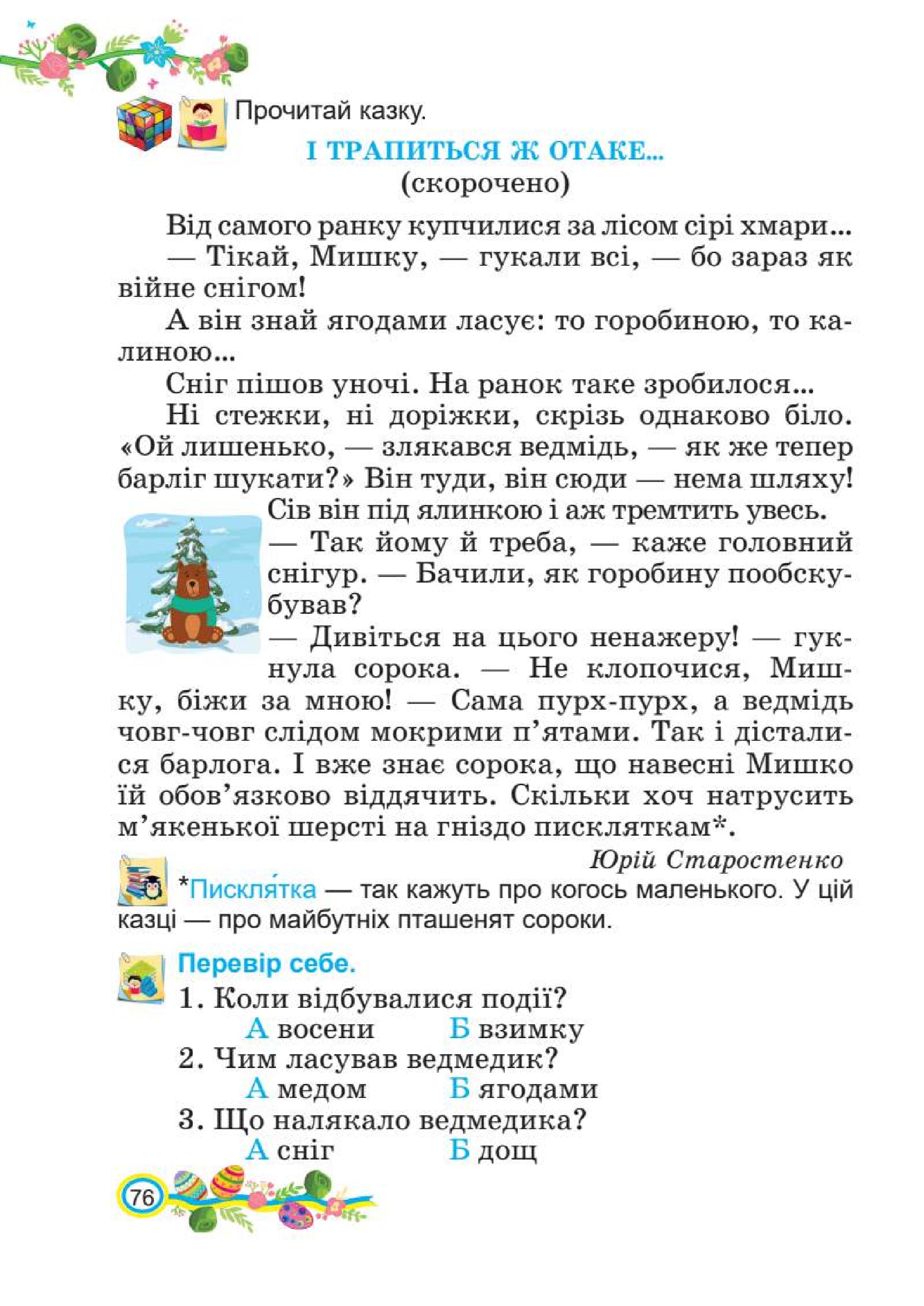 Мініатюра 76
