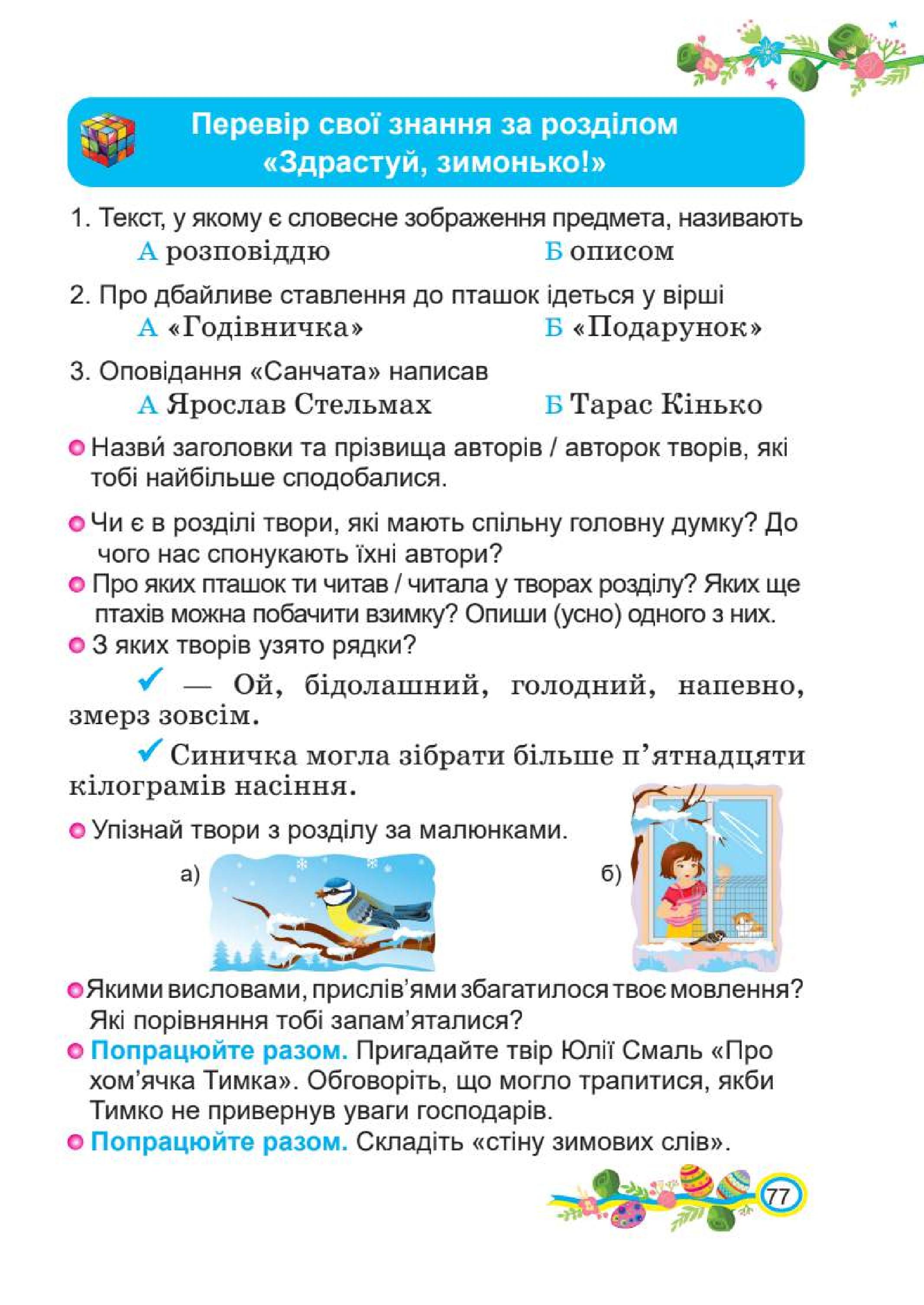 Мініатюра 77
