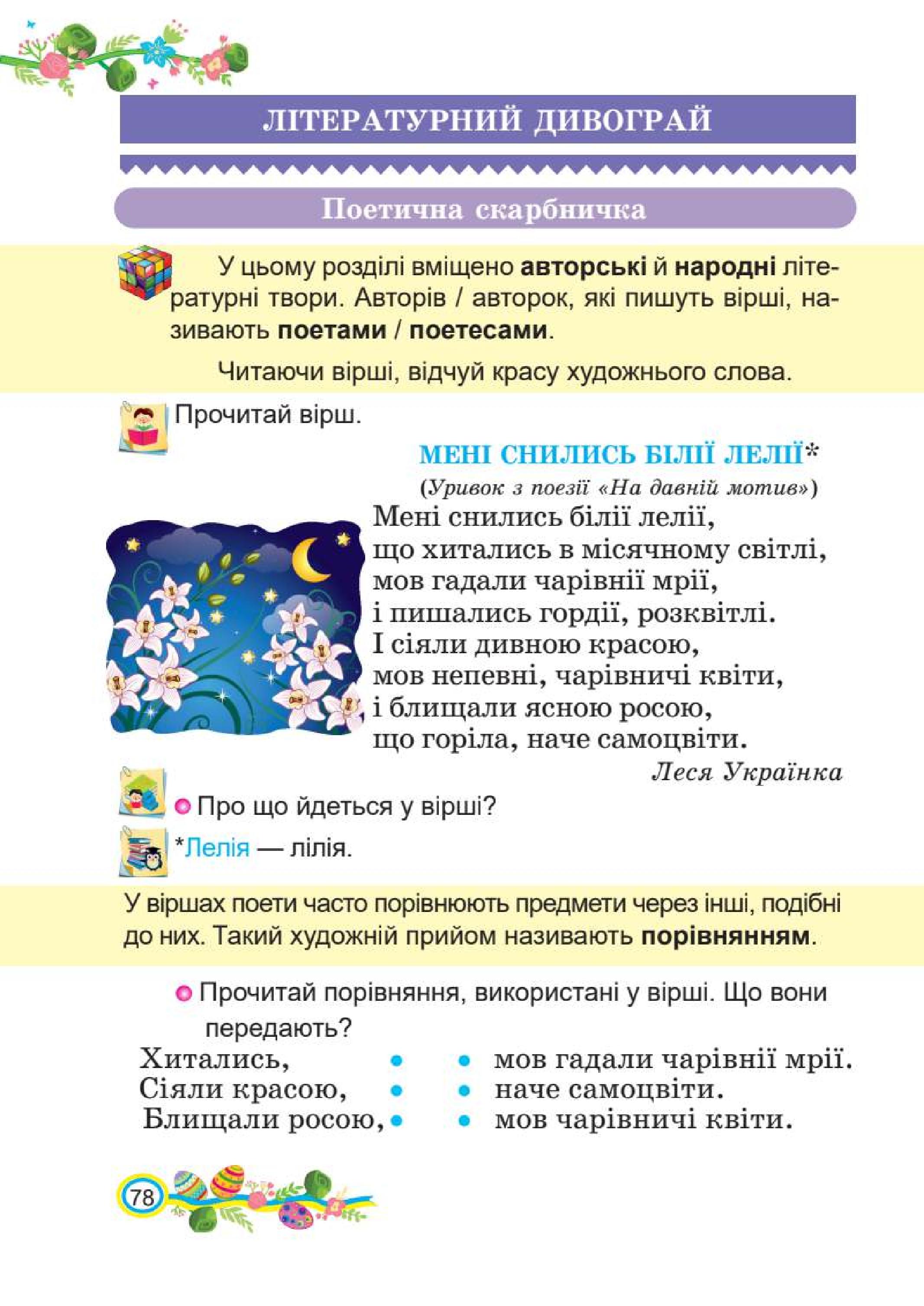 Мініатюра 78