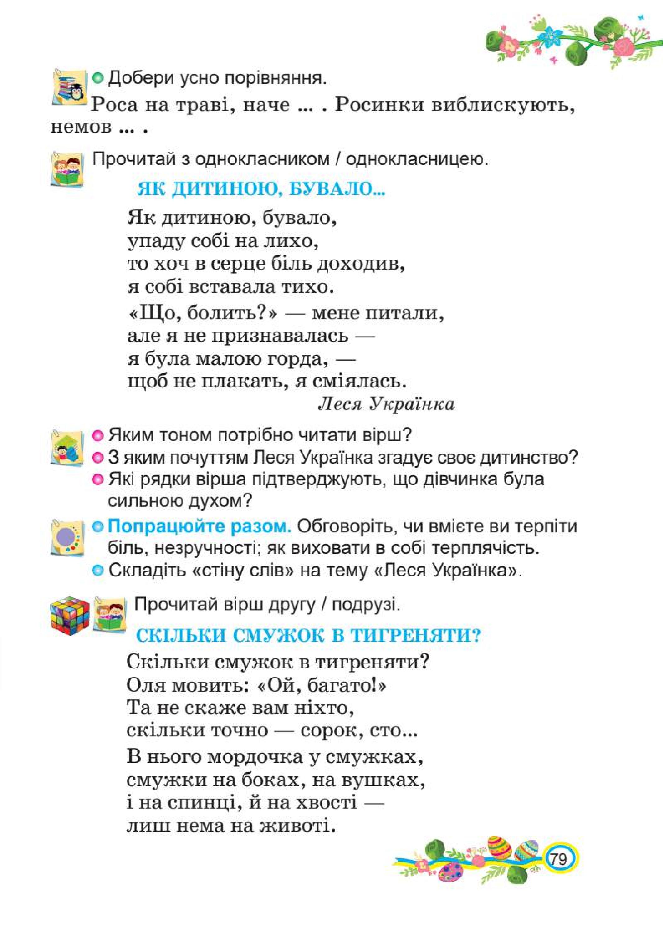 Мініатюра 79