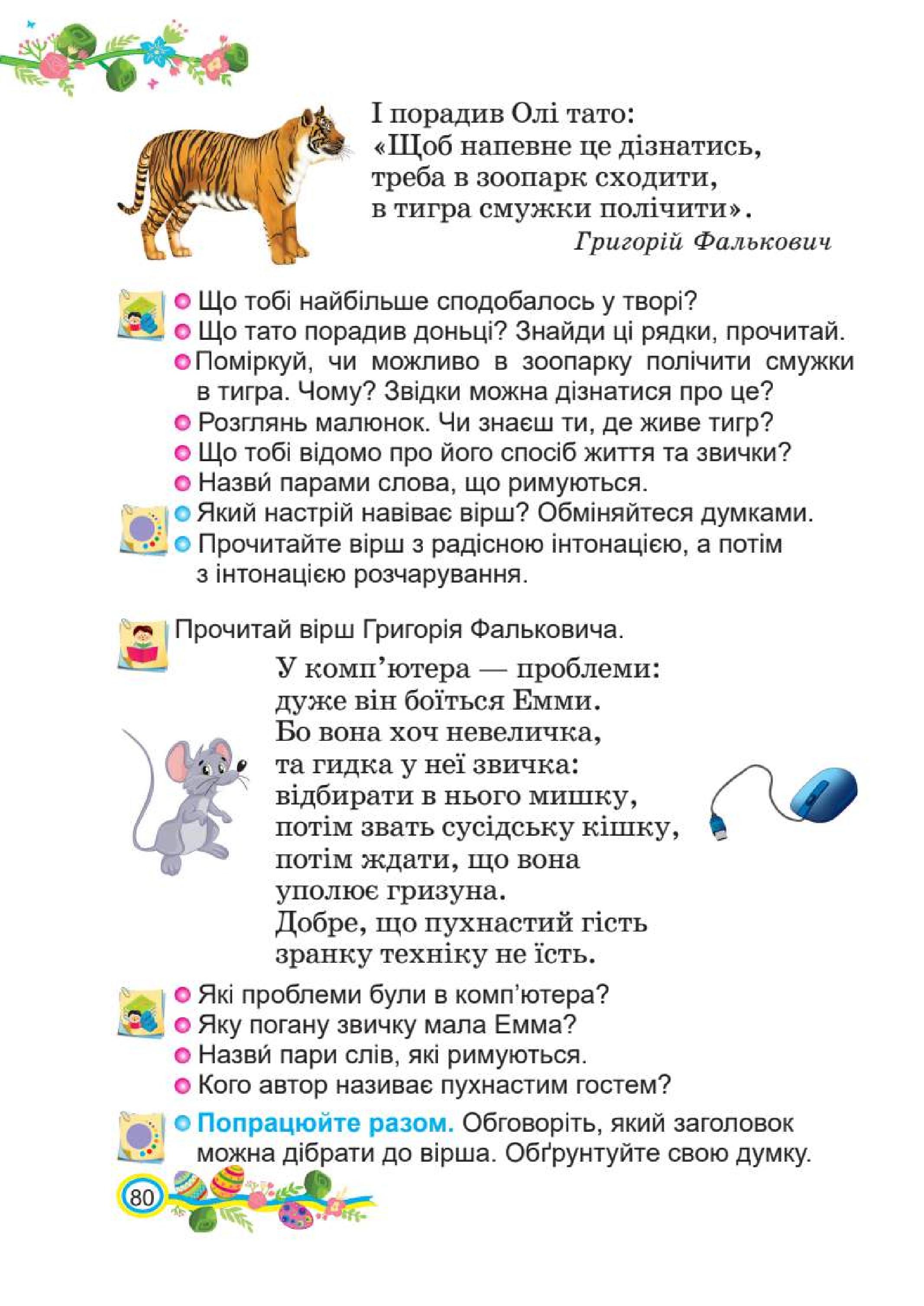 Мініатюра 80