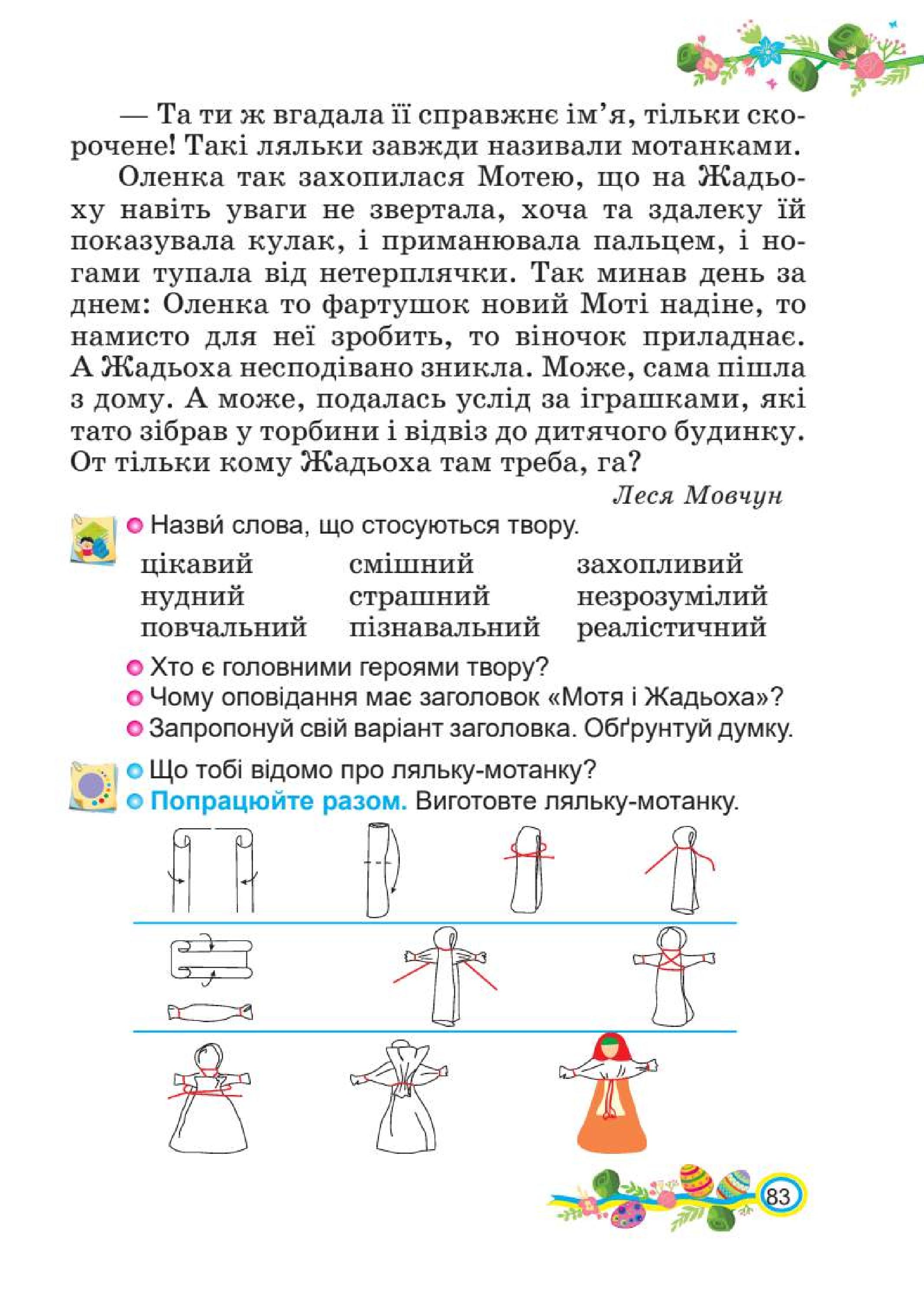 Мініатюра 83