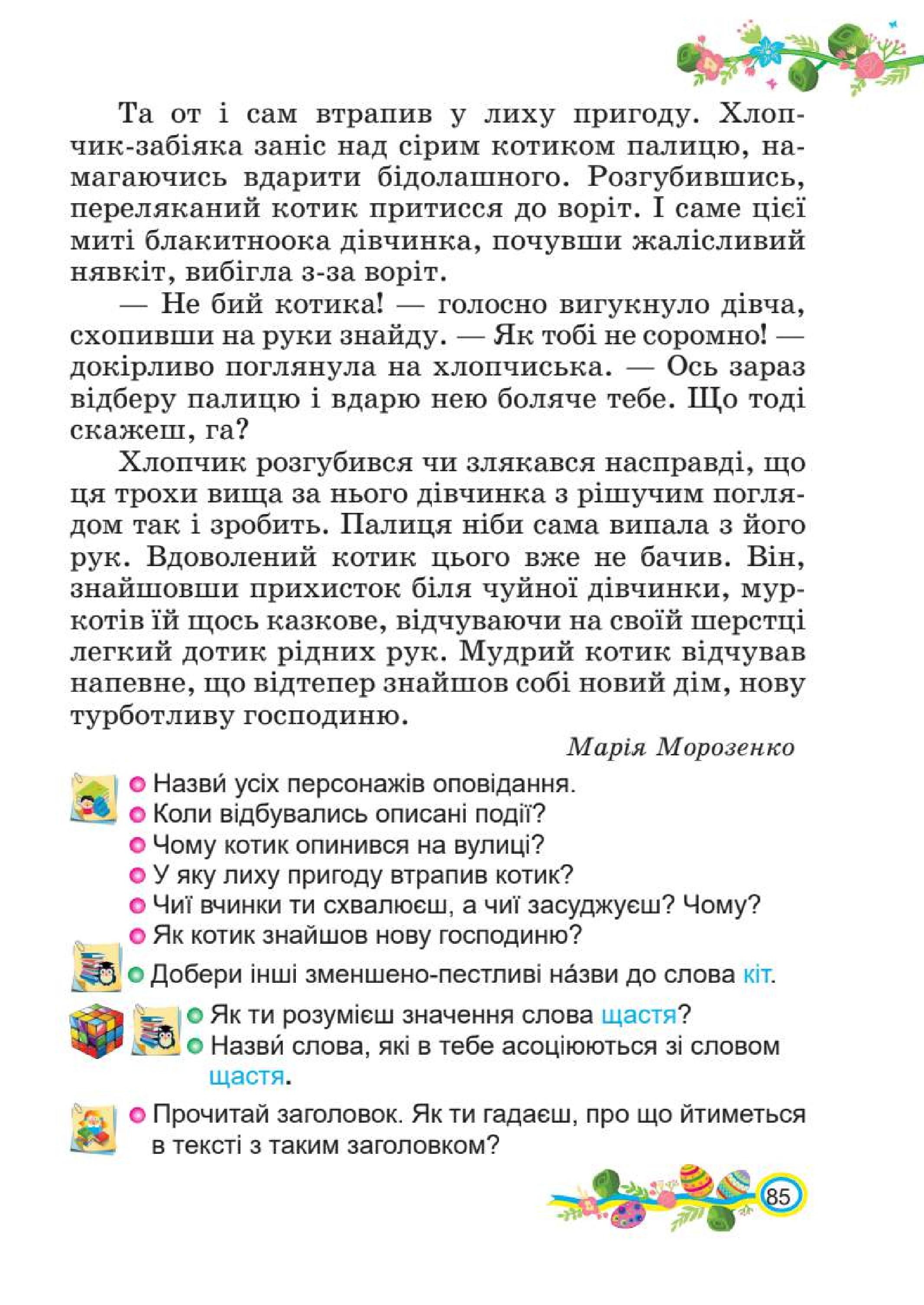 Мініатюра 85