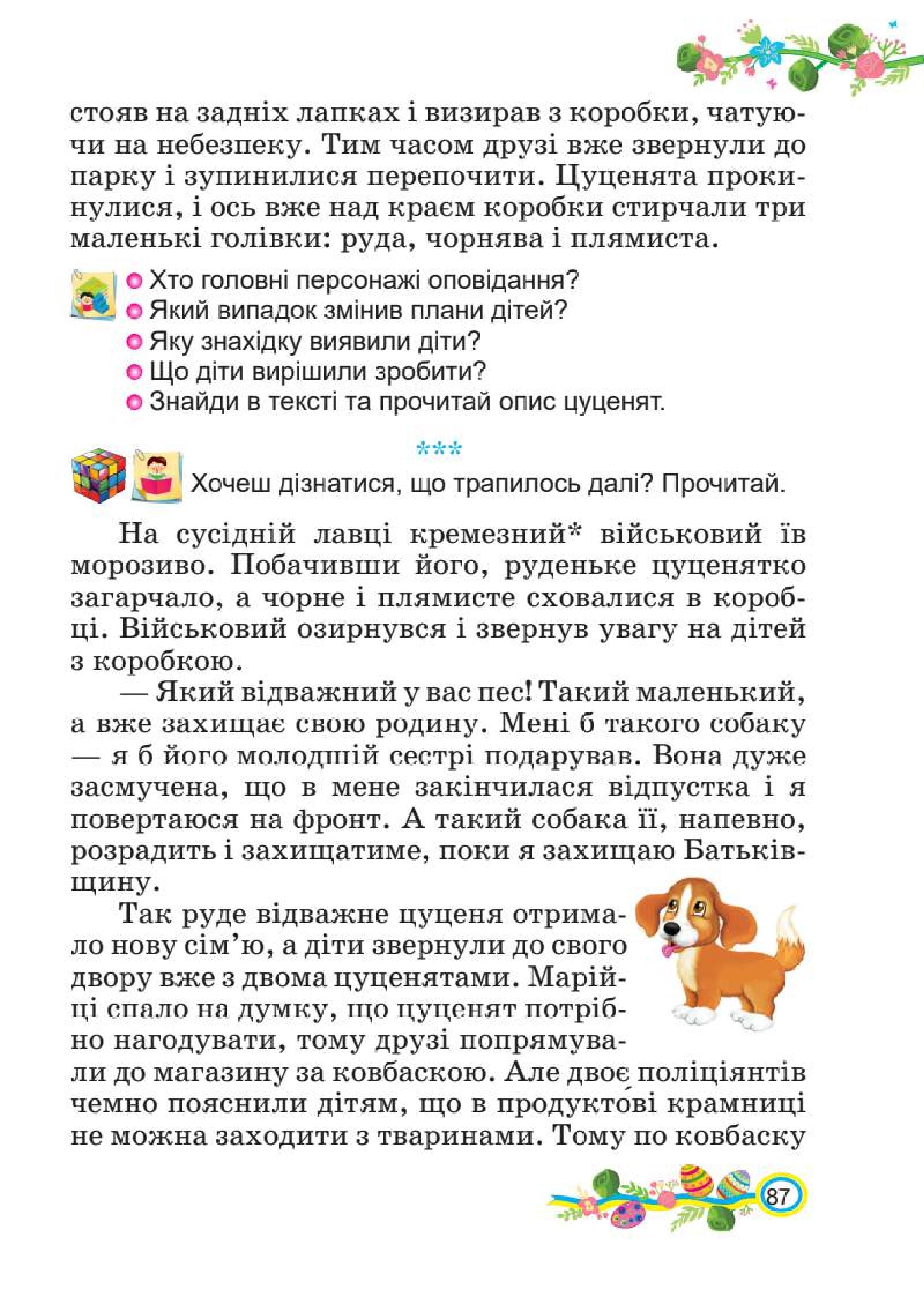 Мініатюра 87